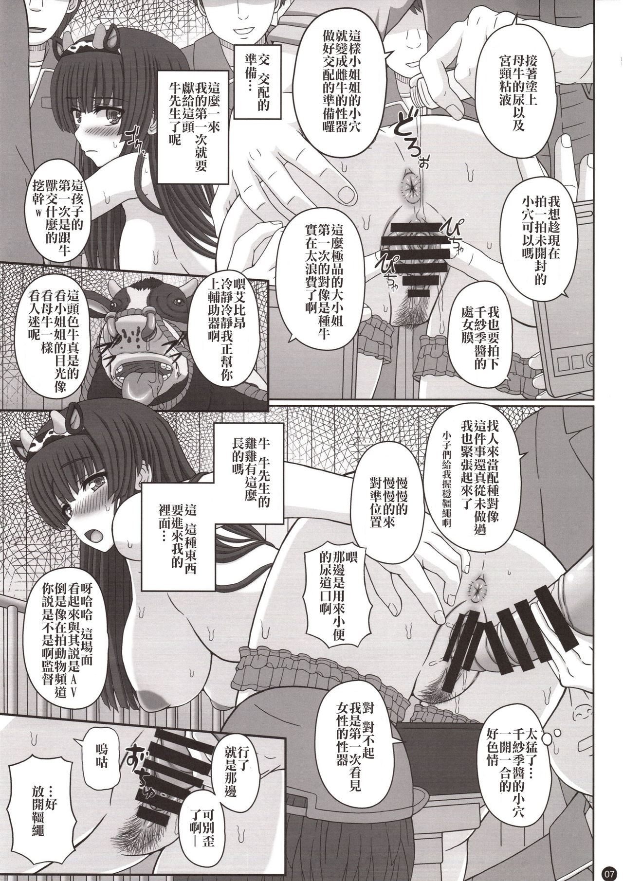 [日本漫画] (C94) [Shiawase Kyouwakoku (Shiawase no Katachi)] Kou Hai Reijou -Ushi ni Tanetsuke Koubi Sareru Ojousama-   单本,肛门,单女,破处,内射中出#[22P]-6