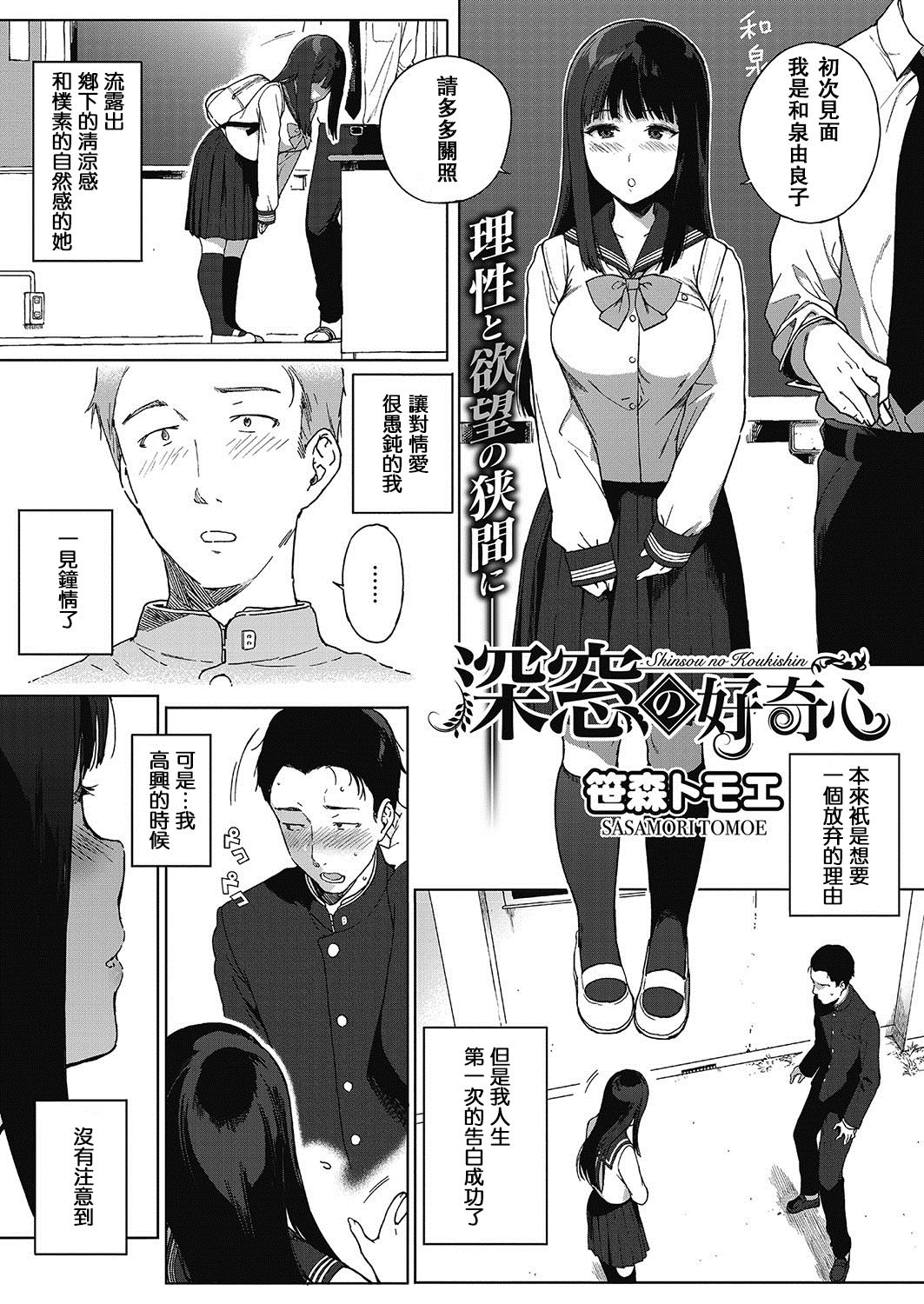 [Manga] [Sasamri Tme] Shinsu n Kukishin (COMIC HOTMILK 2017-06 Single book, big tits, single girl, female student uniform, creampie#[20P]-1