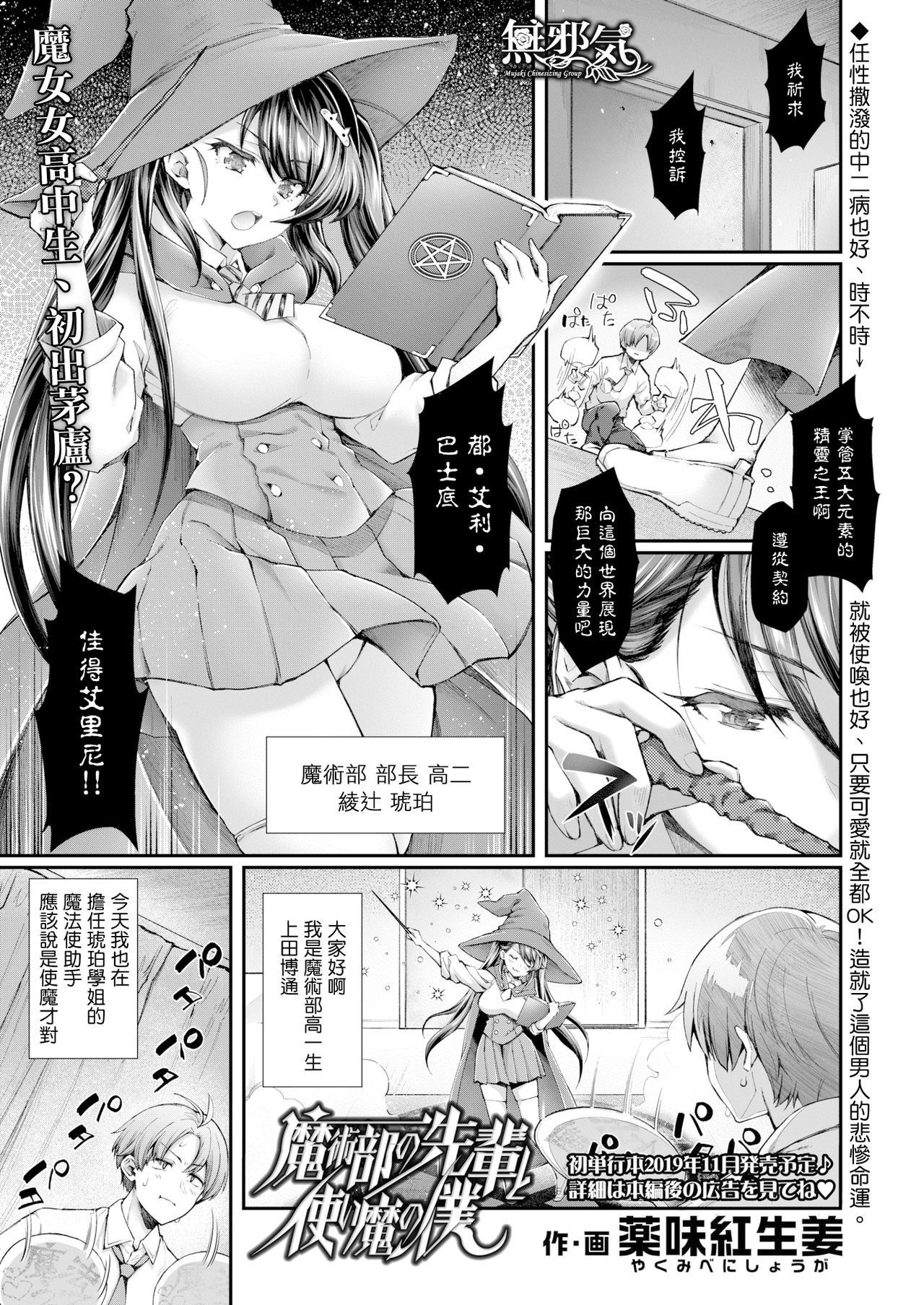 [Manga] [Yakumi Benishuga] Majutsubu n Senpai t Tsukaima n Bku (COMIC AOHA 2019 Aki) Single book, big breasts, single female, female student uniform, single male, stockings#[22P]-1