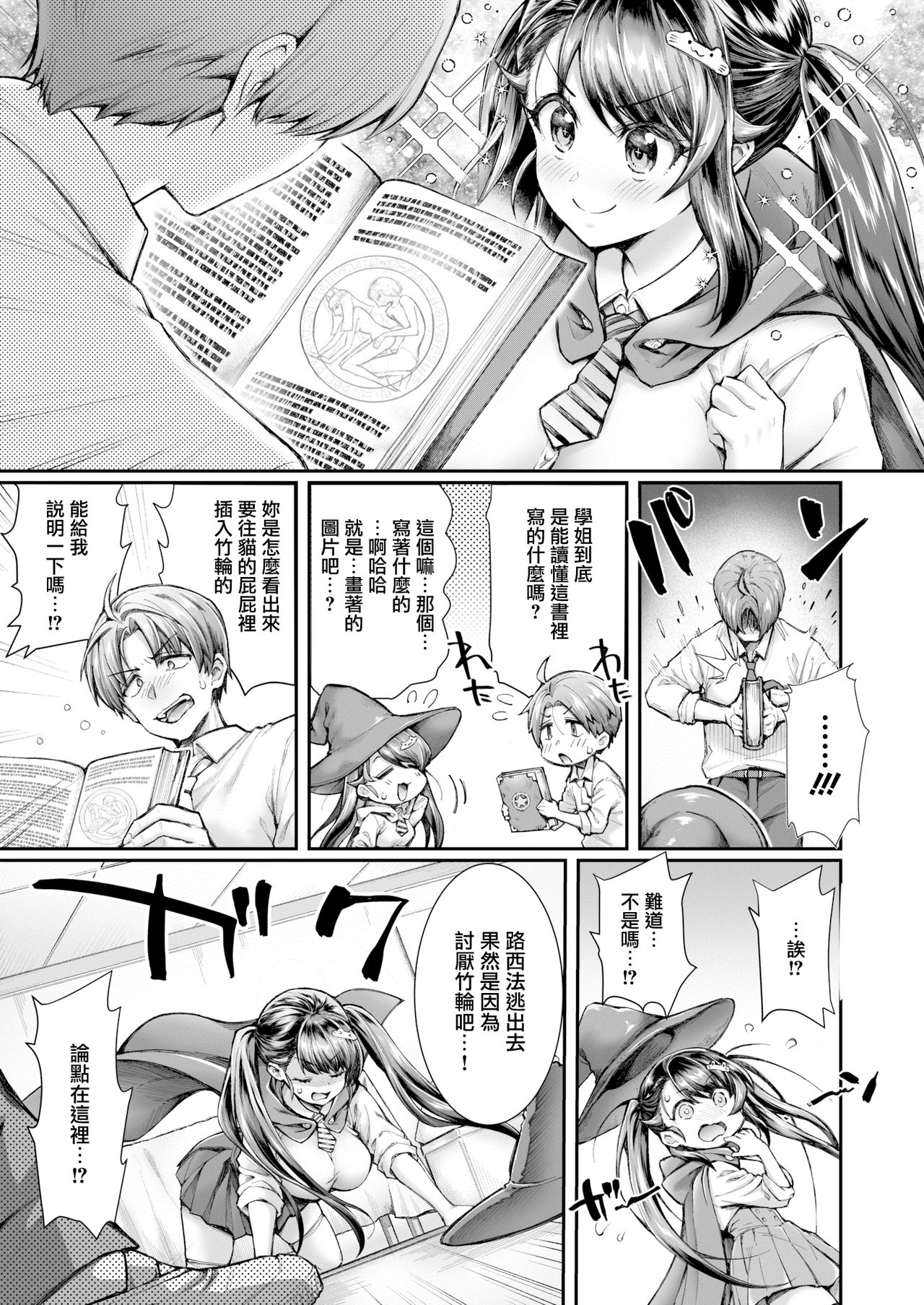[Manga] [Yakumi Benishuga] Majutsubu n Senpai t Tsukaima n Bku (COMIC AOHA 2019 Aki) Single book, big breasts, single female, female student uniform, single male, stockings#[22P]-5