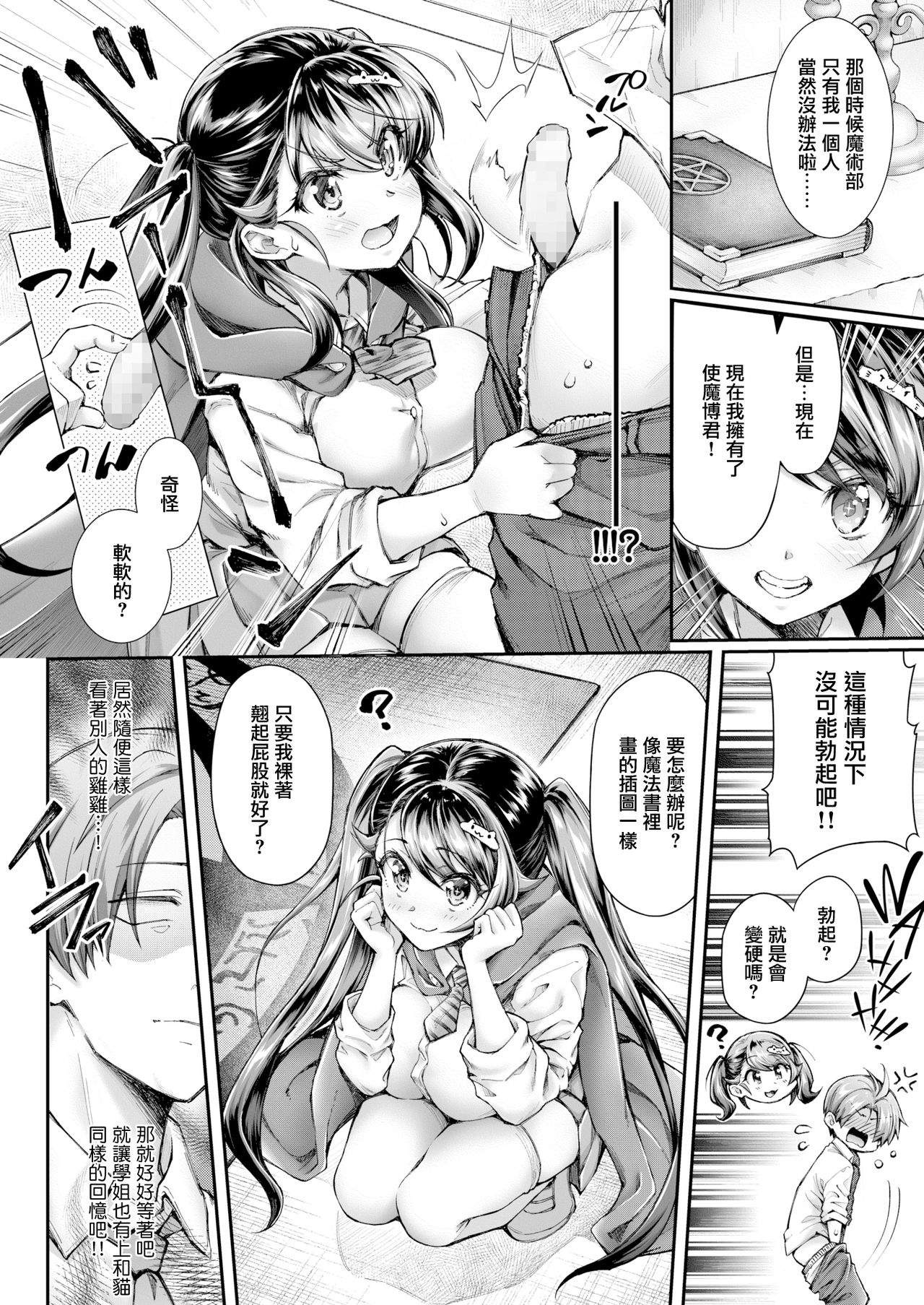 [Manga] [Yakumi Benishuga] Majutsubu n Senpai t Tsukaima n Bku (COMIC AOHA 2019 Aki) Single book, big breasts, single female, female student uniform, single male, stockings#[22P]-6