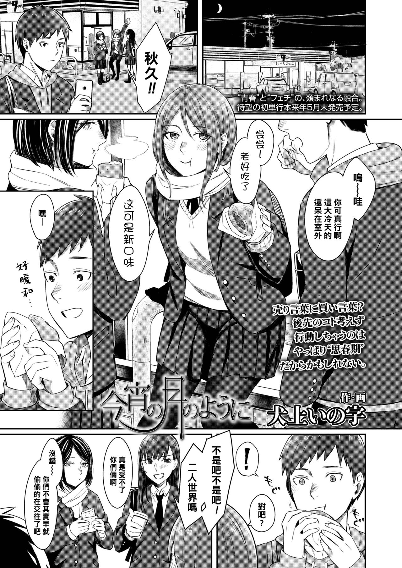 [Manga] [Inukami Inji] Kyi n Tsuki n Yu ni (COMIC AOHA 2019 Fuyu) [ Single book, single female, female student uniform, single male#[24P]-1