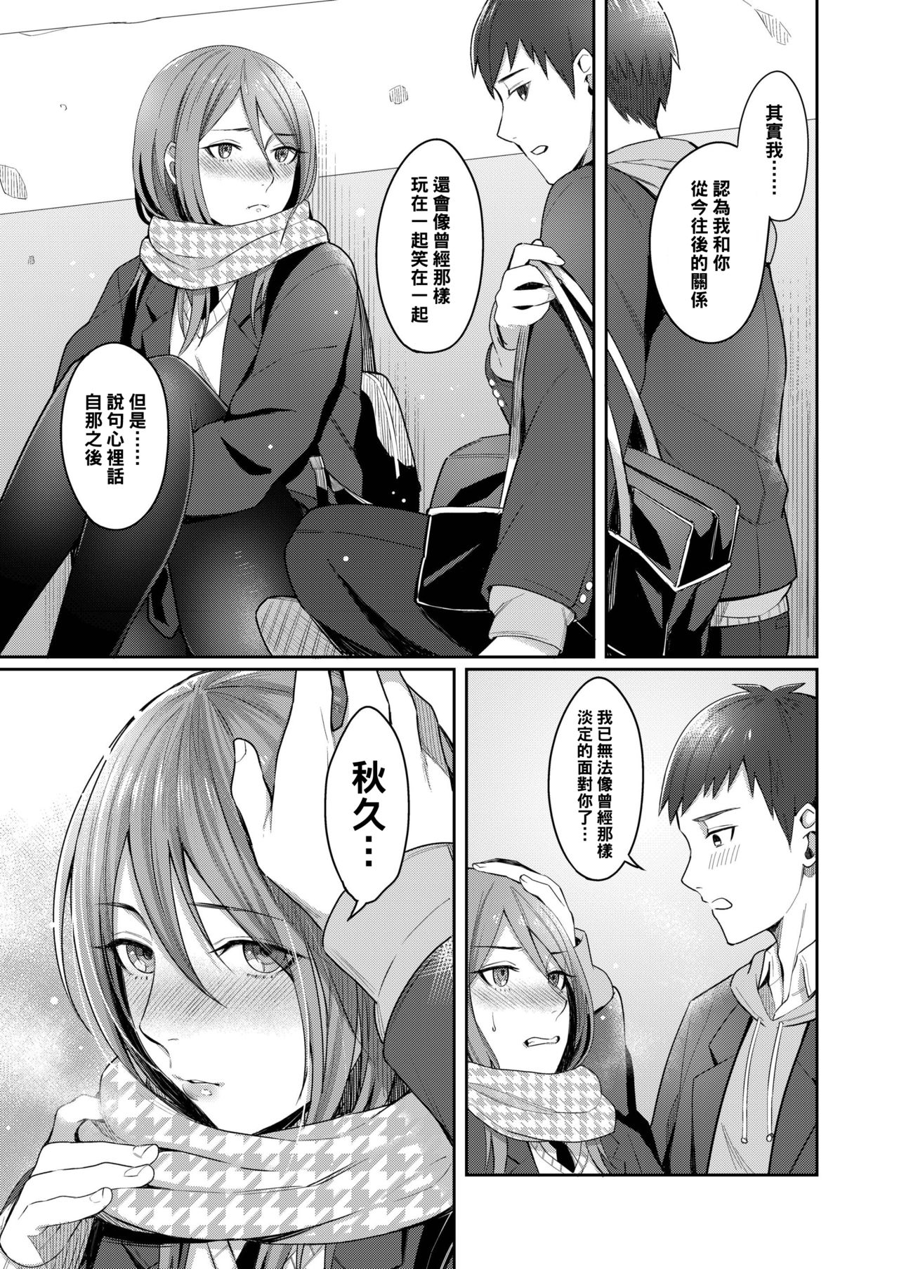 [Manga] [Inukami Inji] Kyi n Tsuki n Yu ni (COMIC AOHA 2019 Fuyu) [ Single book, single female, female student uniform, single male#[24P]-11