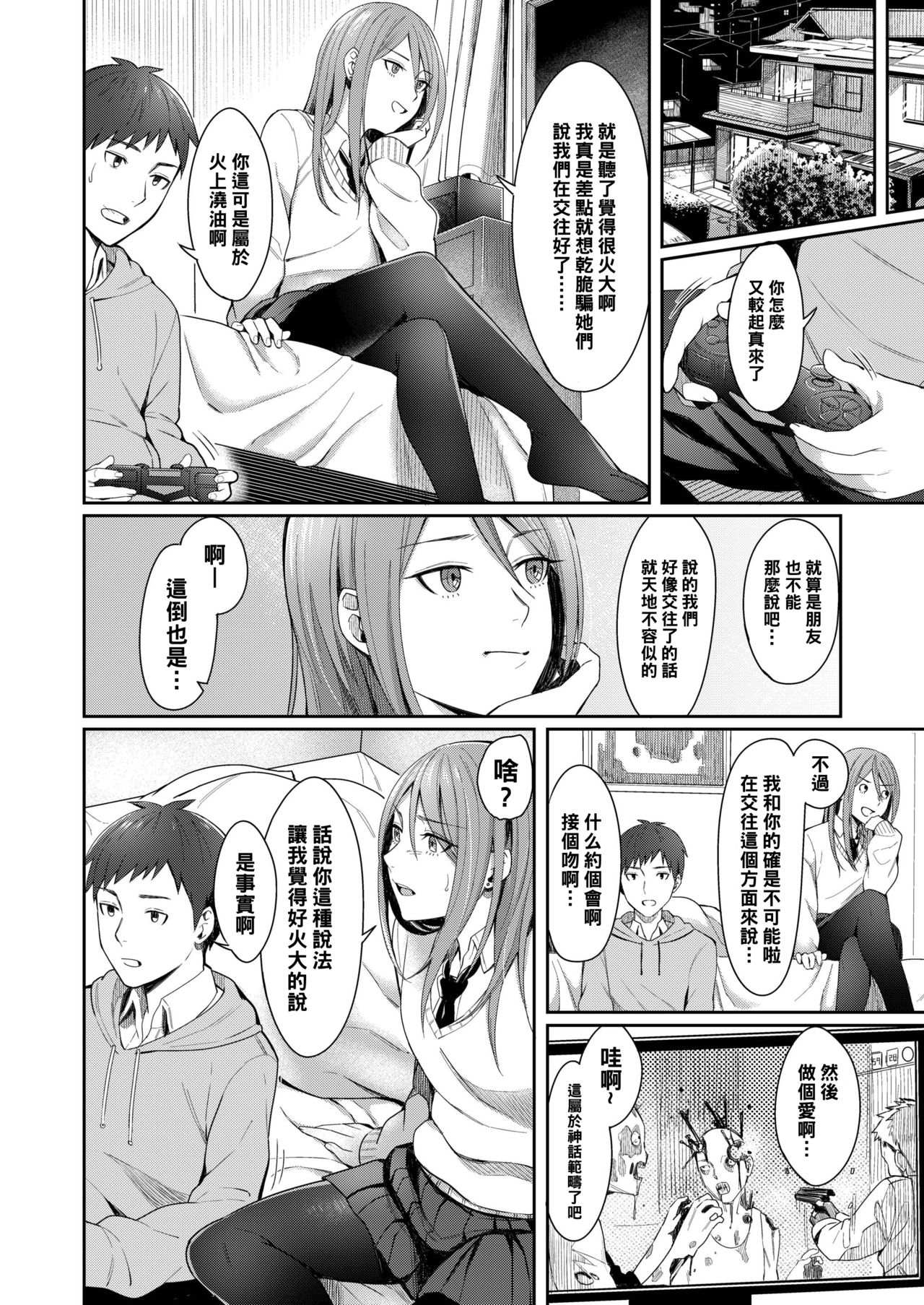 [Manga] [Inukami Inji] Kyi n Tsuki n Yu ni (COMIC AOHA 2019 Fuyu) [ Single book, single female, female student uniform, single male#[24P]-2
