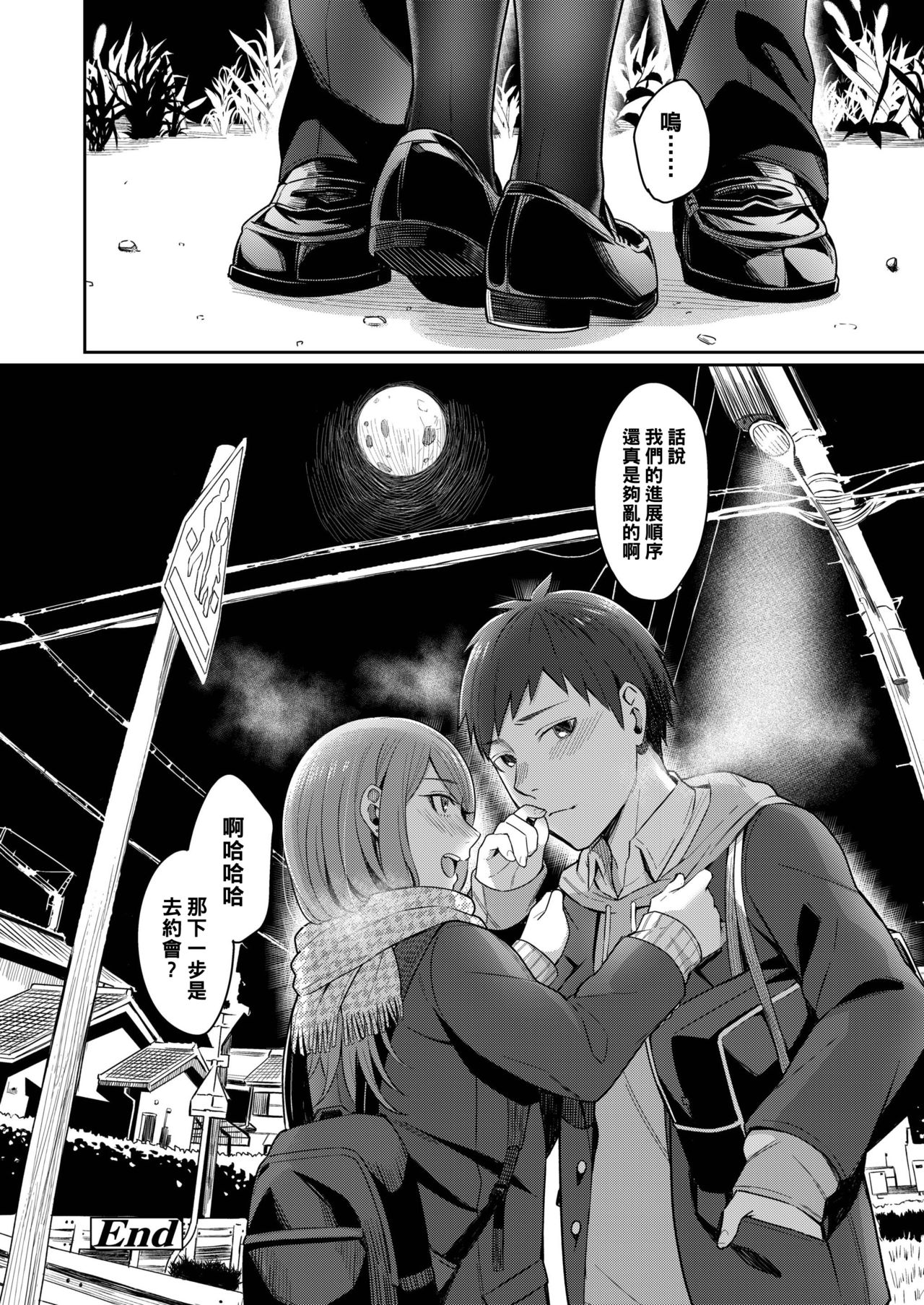 [Manga] [Inukami Inji] Kyi n Tsuki n Yu ni (COMIC AOHA 2019 Fuyu) [ Single book, single female, female student uniform, single male#[24P]-24