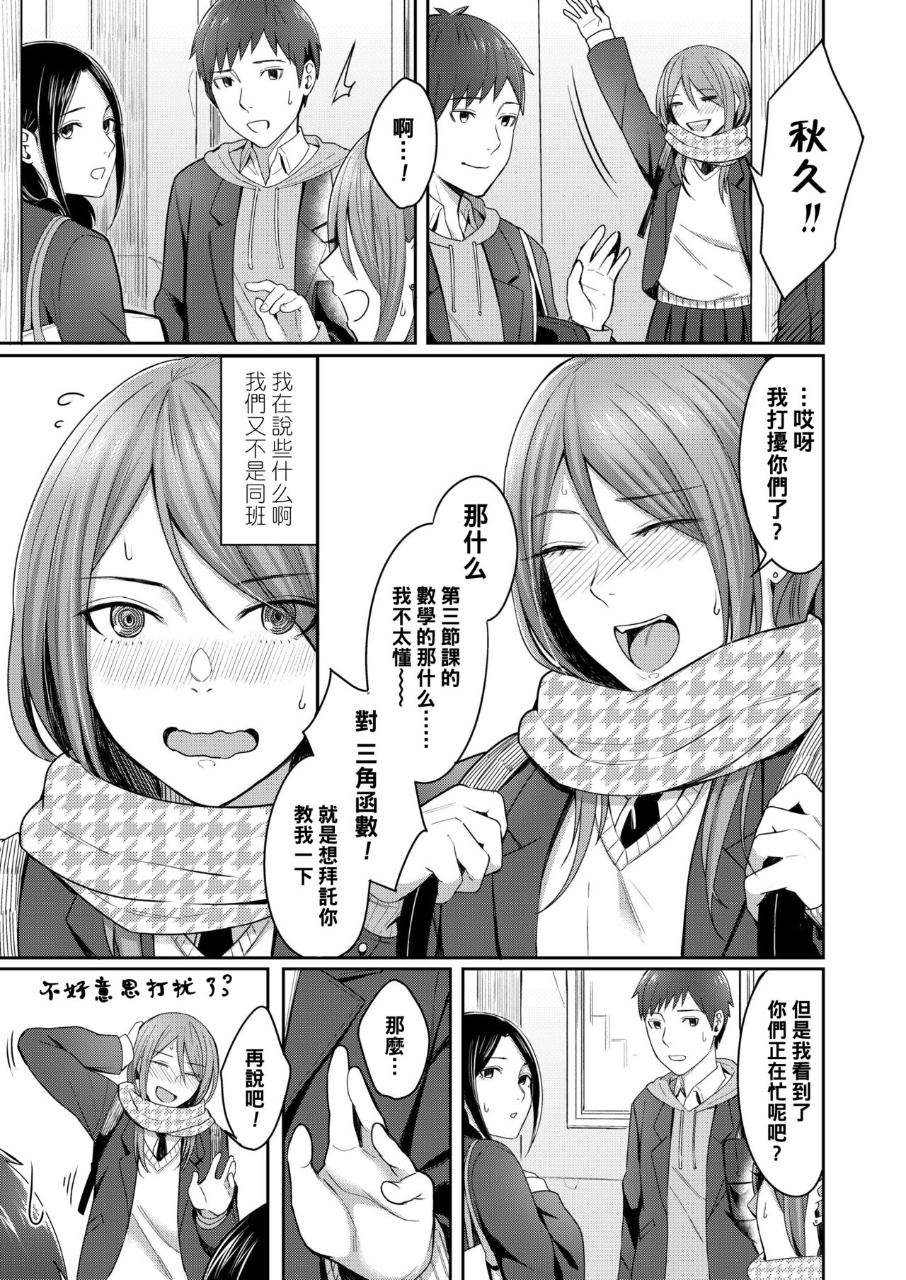 [Manga] [Inukami Inji] Kyi n Tsuki n Yu ni (COMIC AOHA 2019 Fuyu) [ Single book, single female, female student uniform, single male#[24P]-9