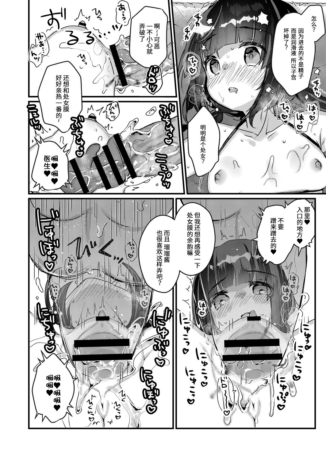 [日本漫画] [Kanroame] Saimin Therapy Hajimemashita Ch. 2   单本,萝莉,单女,性玩具#[21P]-12