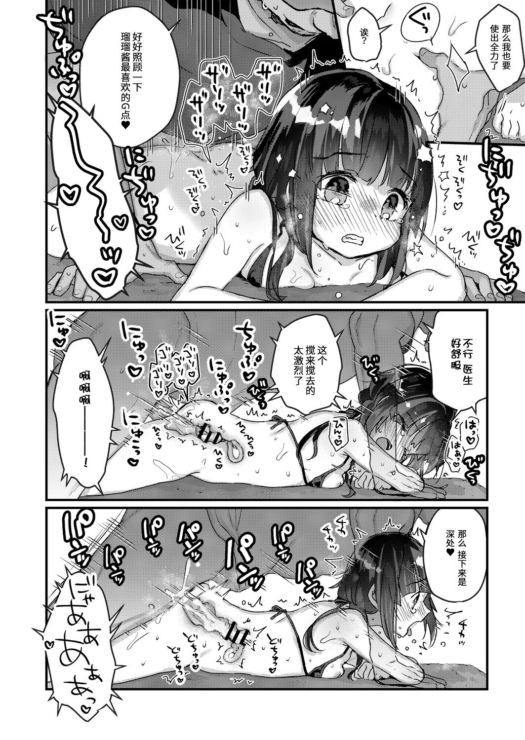 [日本漫画] [Kanroame] Saimin Therapy Hajimemashita Ch. 2   单本,萝莉,单女,性玩具#[21P]-16