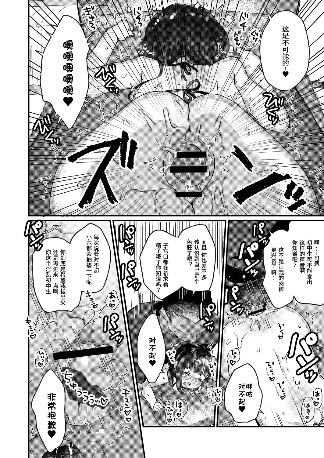 [日本漫画] [Kanroame] Saimin Therapy Hajimemashita Ch. 2   单本,萝莉,单女,性玩具#[21P]-18