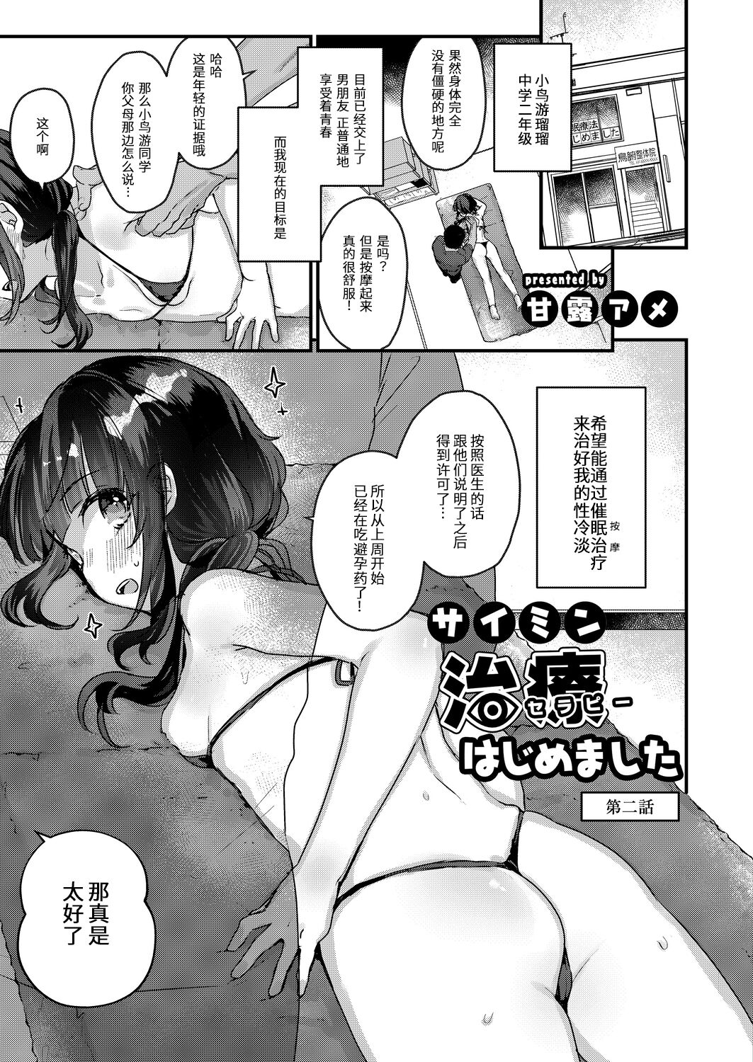 [日本漫画] [Kanroame] Saimin Therapy Hajimemashita Ch. 2   单本,萝莉,单女,性玩具#[21P]-3