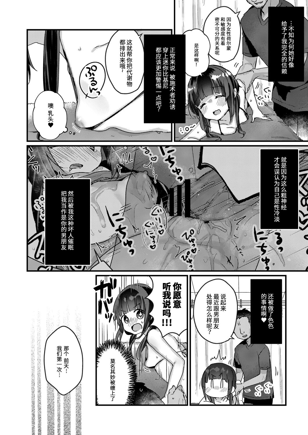[日本漫画] [Kanroame] Saimin Therapy Hajimemashita Ch. 2   单本,萝莉,单女,性玩具#[21P]-4