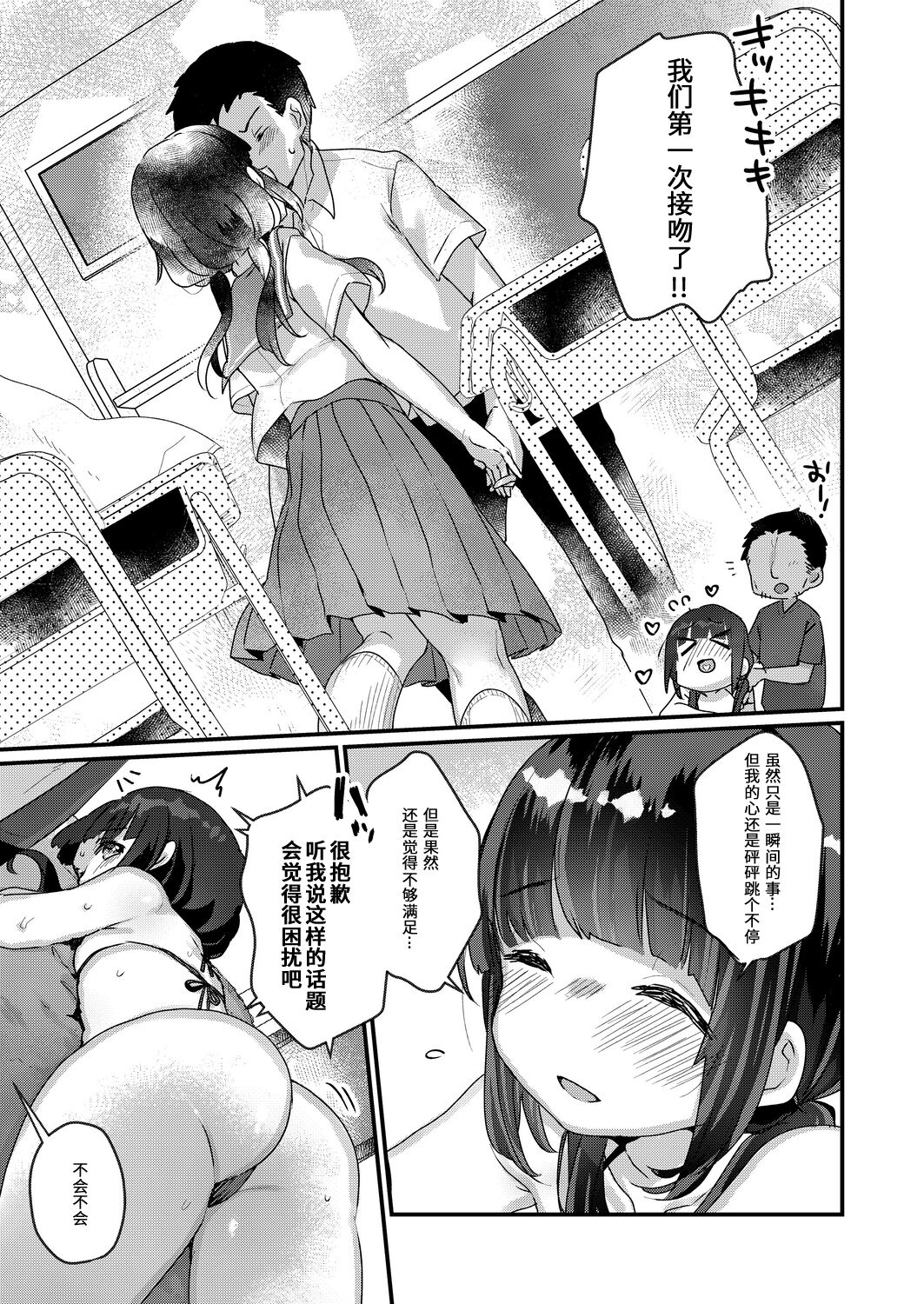 [日本漫画] [Kanroame] Saimin Therapy Hajimemashita Ch. 2   单本,萝莉,单女,性玩具#[21P]-5