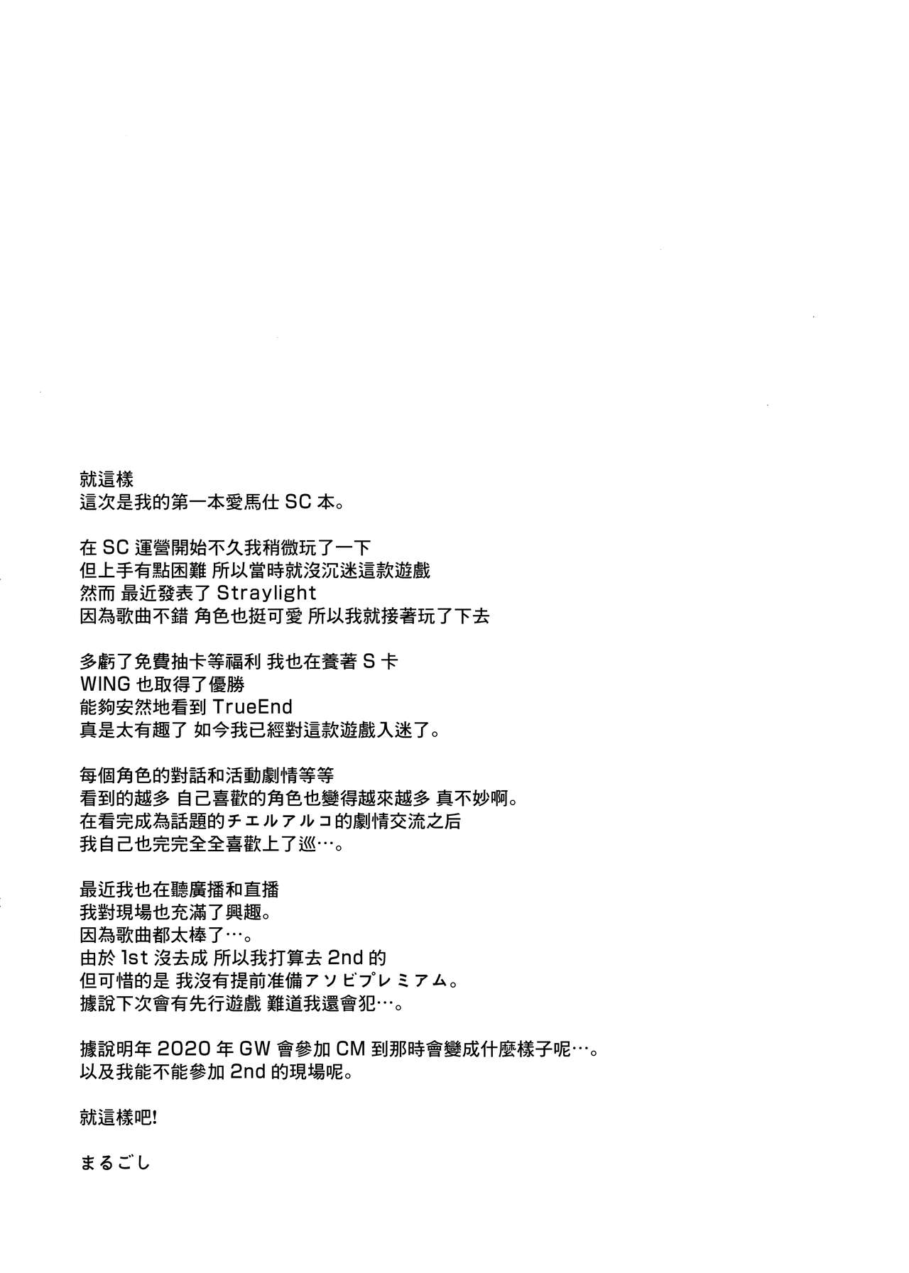 [日本漫画] (C97) [54BURGER (Marugoshi)] Serizawa Asahi no Yoru no Kao (THE IDOLM@STER : Shiny Colors)  单本,萝莉,单女,单男#[27P]-23