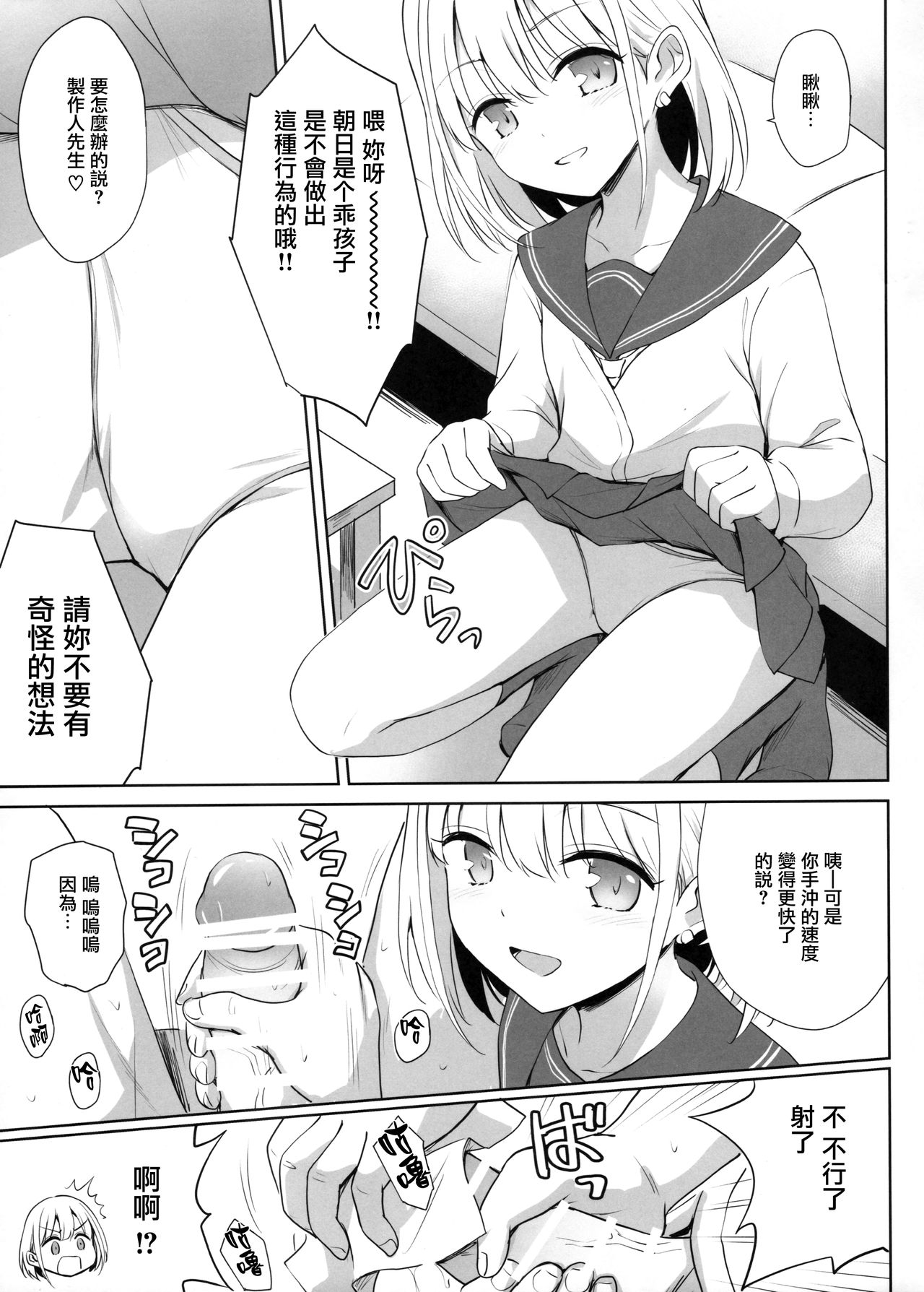 [日本漫画] (C97) [54BURGER (Marugoshi)] Serizawa Asahi no Yoru no Kao (THE IDOLM@STER : Shiny Colors)  单本,萝莉,单女,单男#[27P]-9