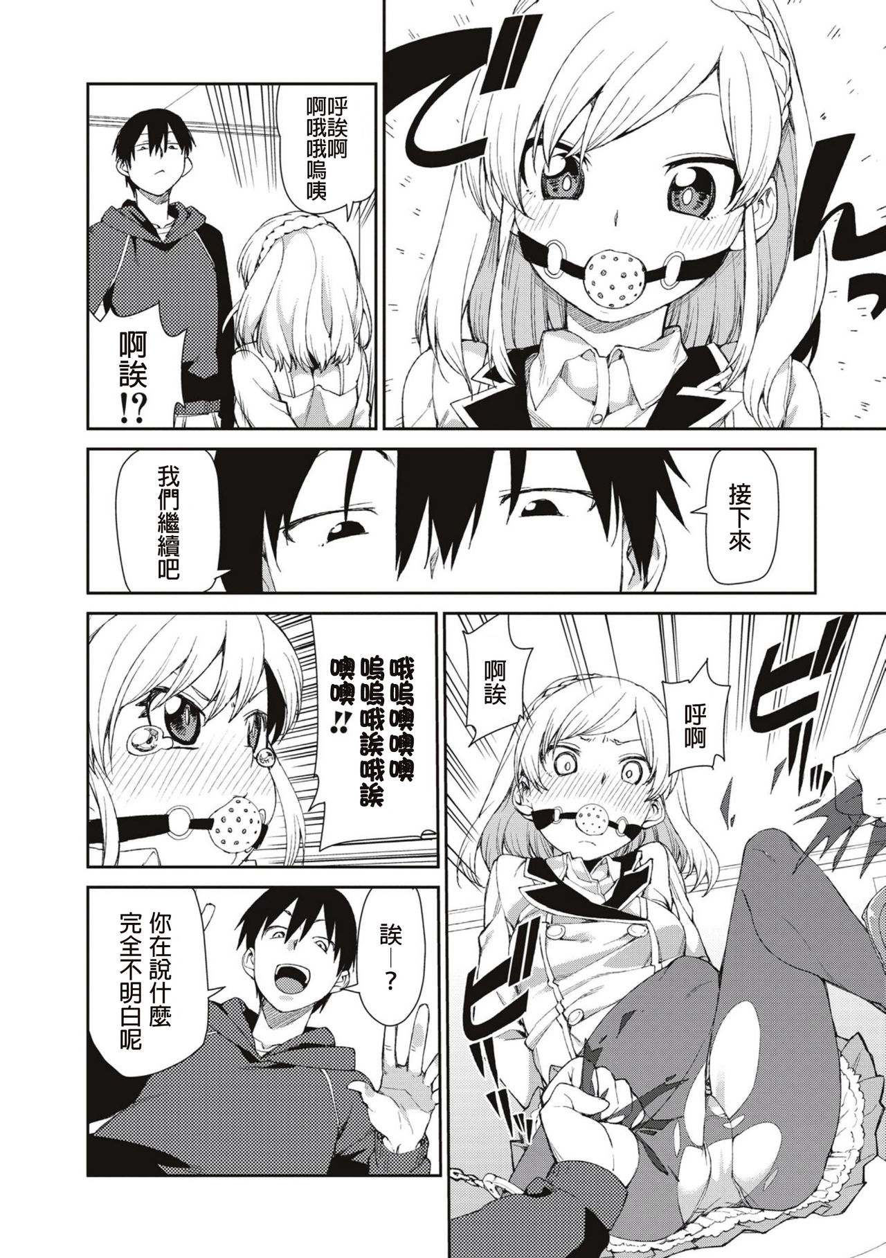 [Manga] [Akitsuki Itsuki] Okashiku Okashite? (Saimin Anji de 