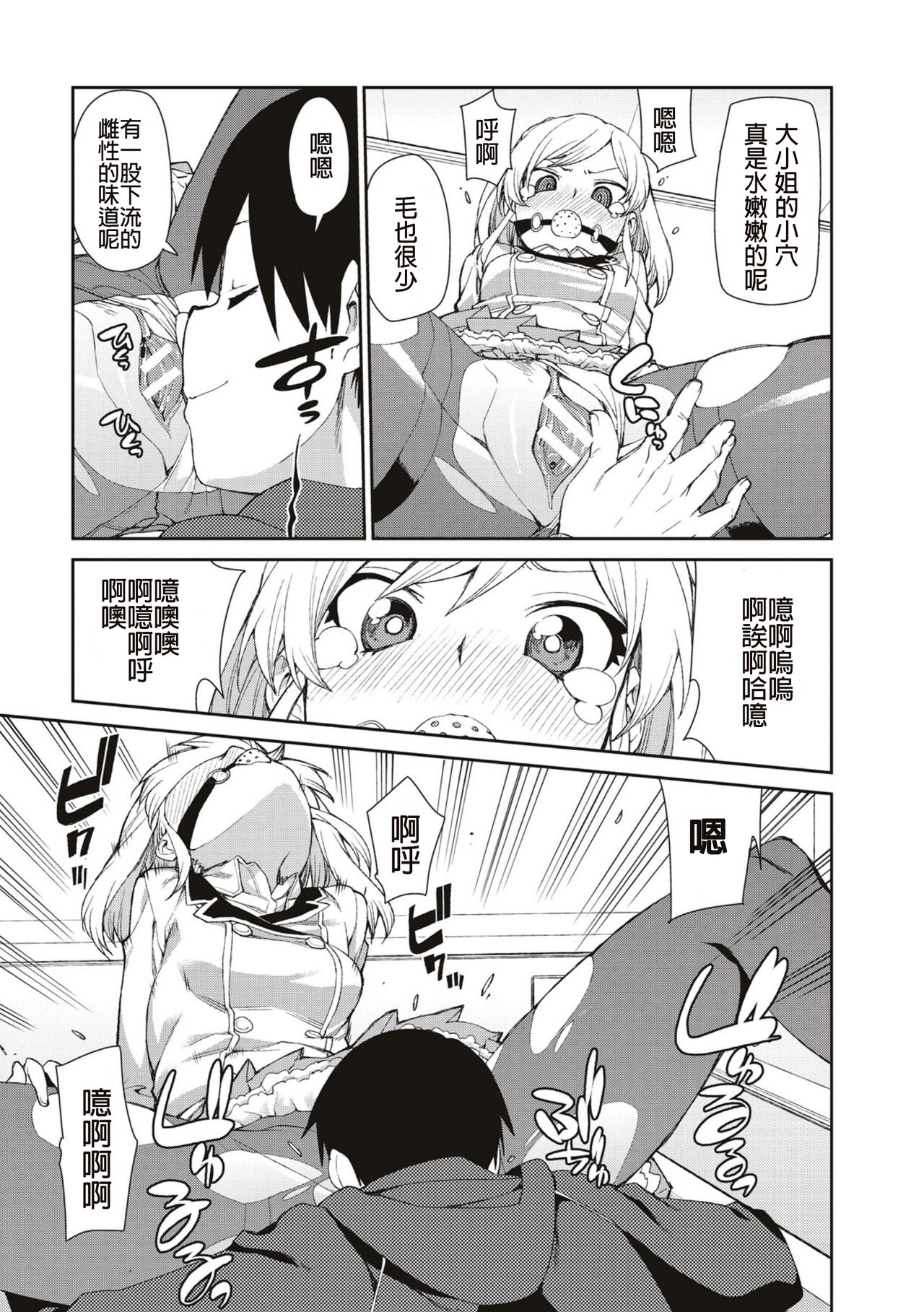 [Manga] [Akitsuki Itsuki] Okashiku Okashite? (Saimin Anji de 
