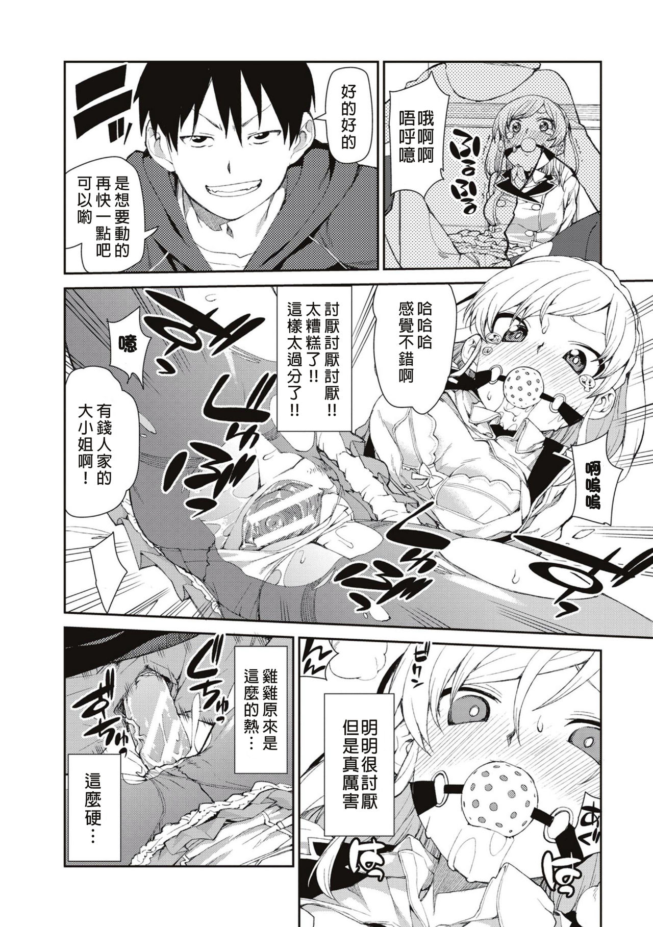 [Manga] [Akitsuki Itsuki] Okashiku Okashite? (Saimin Anji de 