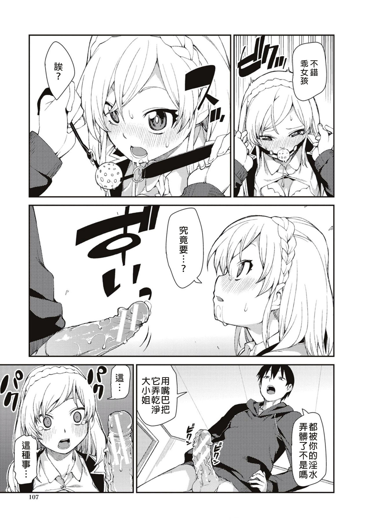 [Manga] [Akitsuki Itsuki] Okashiku Okashite? (Saimin Anji de 