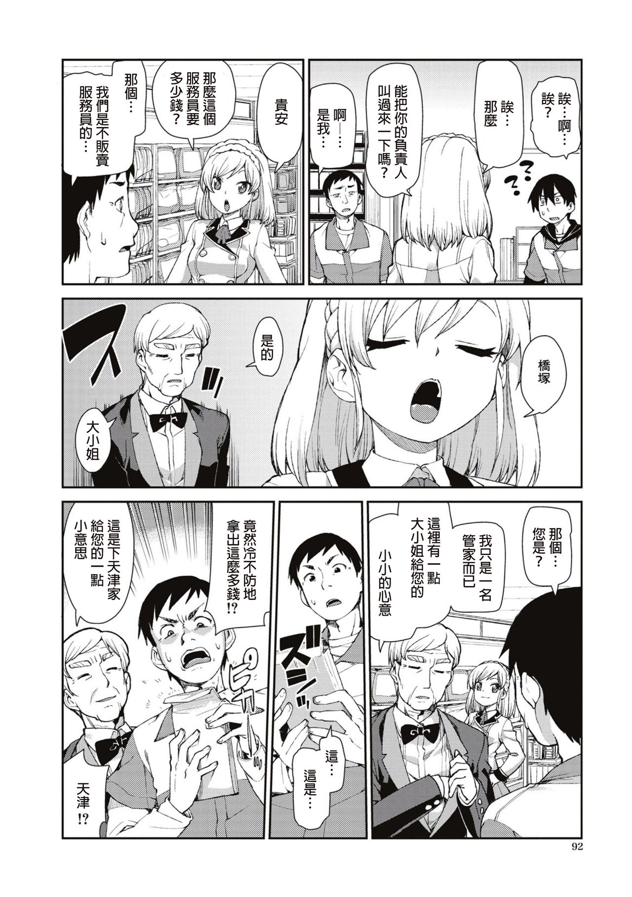 [Manga] [Akitsuki Itsuki] Okashiku Okashite? (Saimin Anji de 