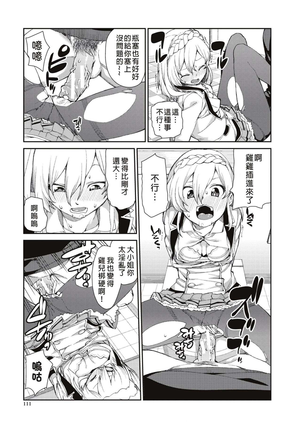[Manga] [Akitsuki Itsuki] Okashiku Okashite? (Saimin Anji de 