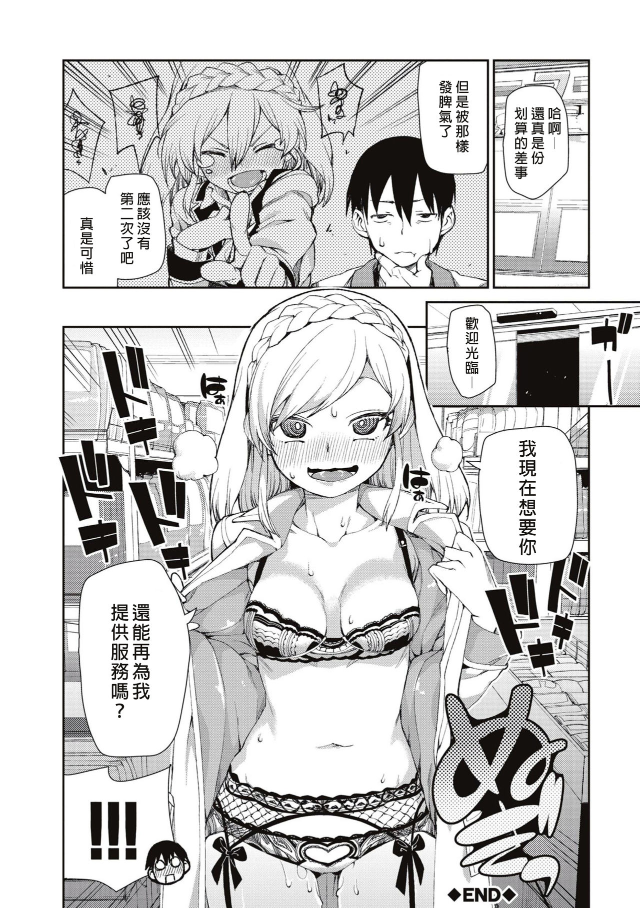 [Manga] [Akitsuki Itsuki] Okashiku Okashite? (Saimin Anji de 