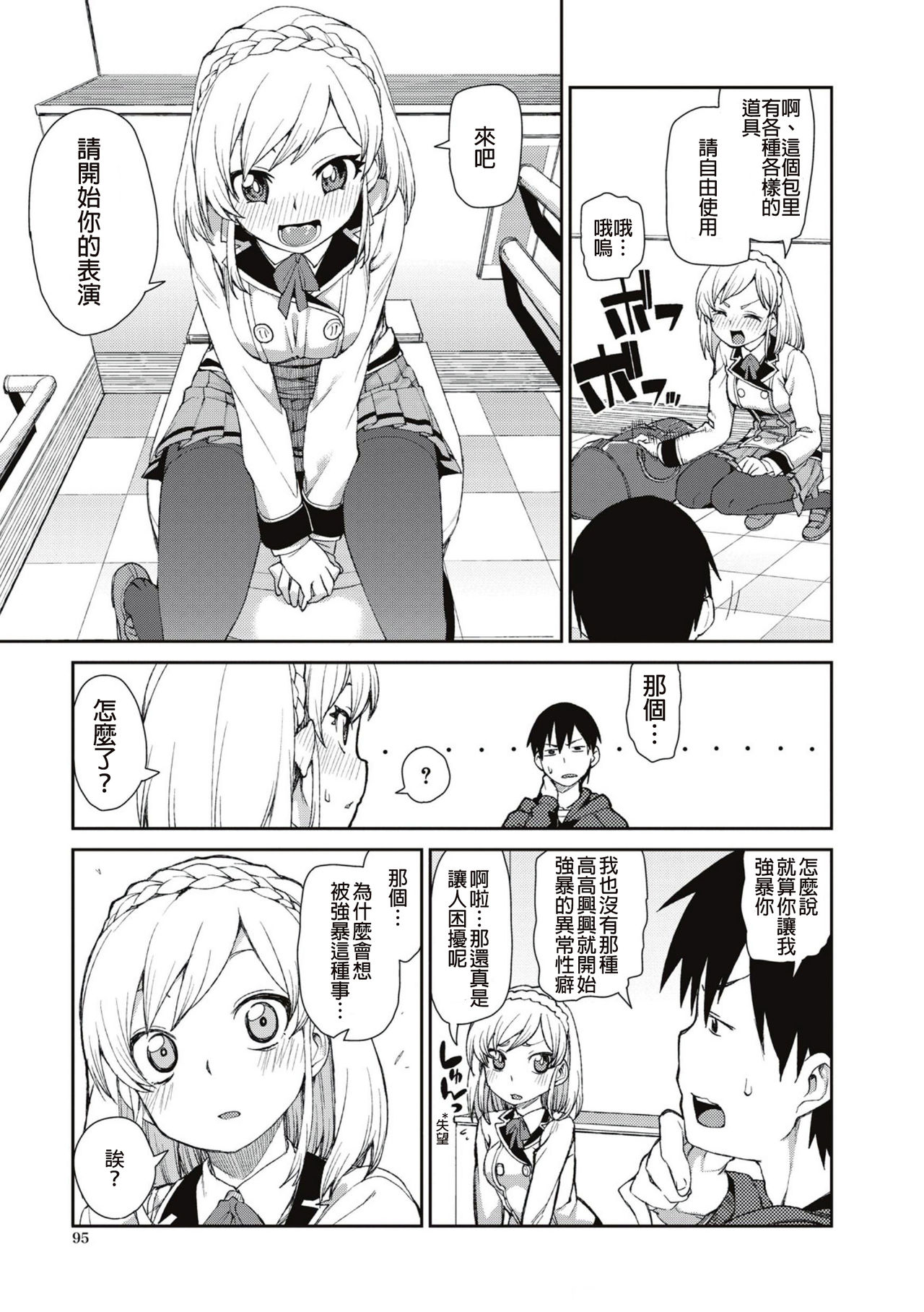 [Manga] [Akitsuki Itsuki] Okashiku Okashite? (Saimin Anji de 