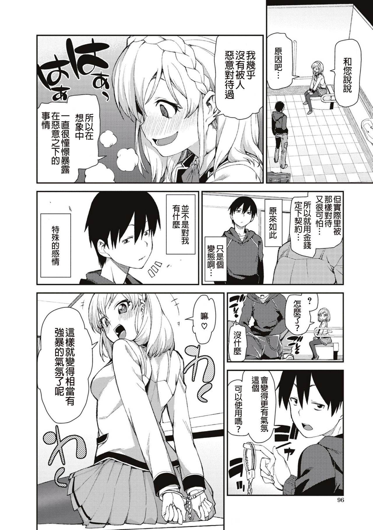 [Manga] [Akitsuki Itsuki] Okashiku Okashite? (Saimin Anji de 