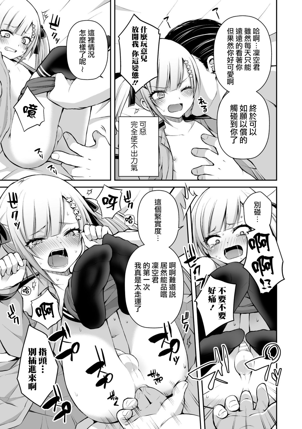 [日本漫画] [Sioyaki Ayu] Kateikyoushi to Obenkyou (2D Comic Magazine Mesugaki Otokonoko Seisai Ikiru 单本,肛门,丝袜#[20P]-11