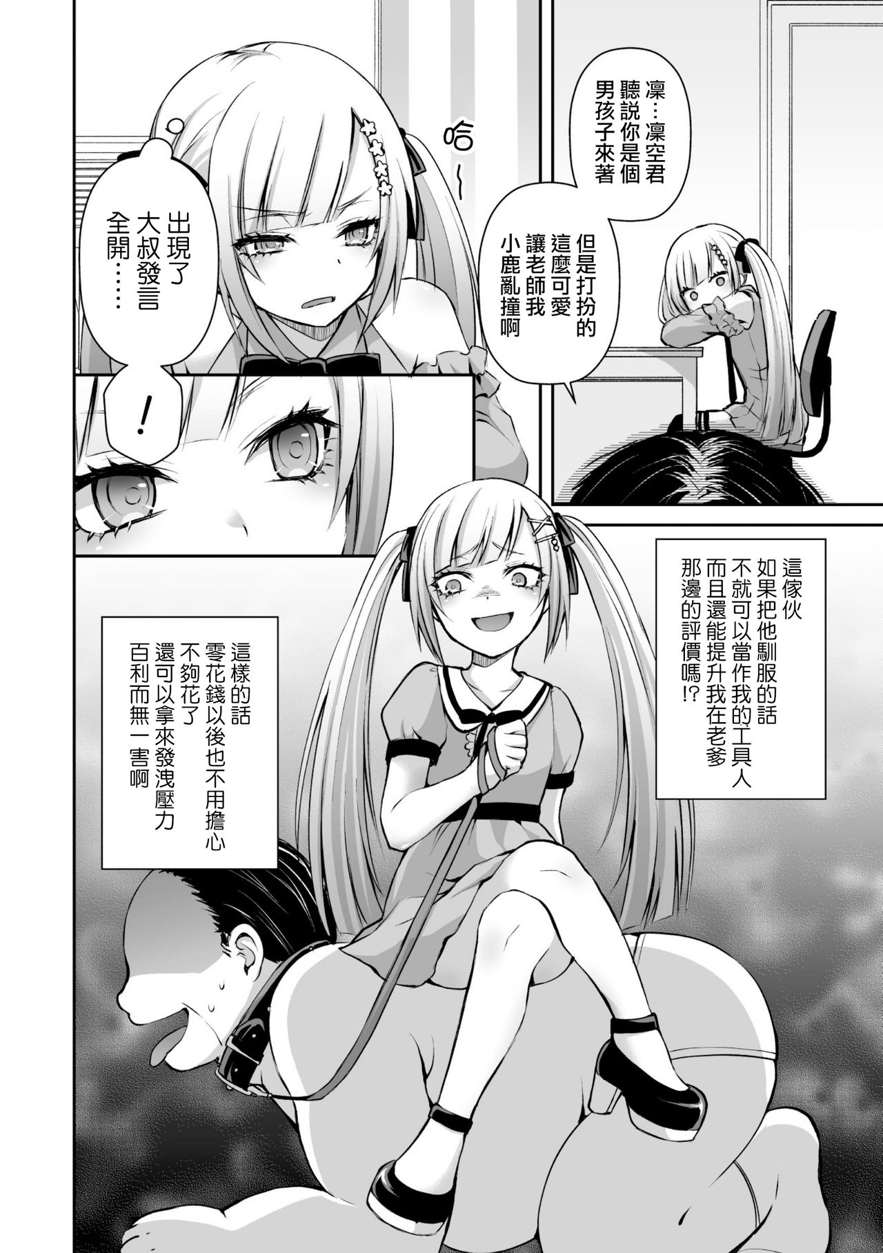 [日本漫画] [Sioyaki Ayu] Kateikyoushi to Obenkyou (2D Comic Magazine Mesugaki Otokonoko Seisai Ikiru 单本,肛门,丝袜#[20P]-4