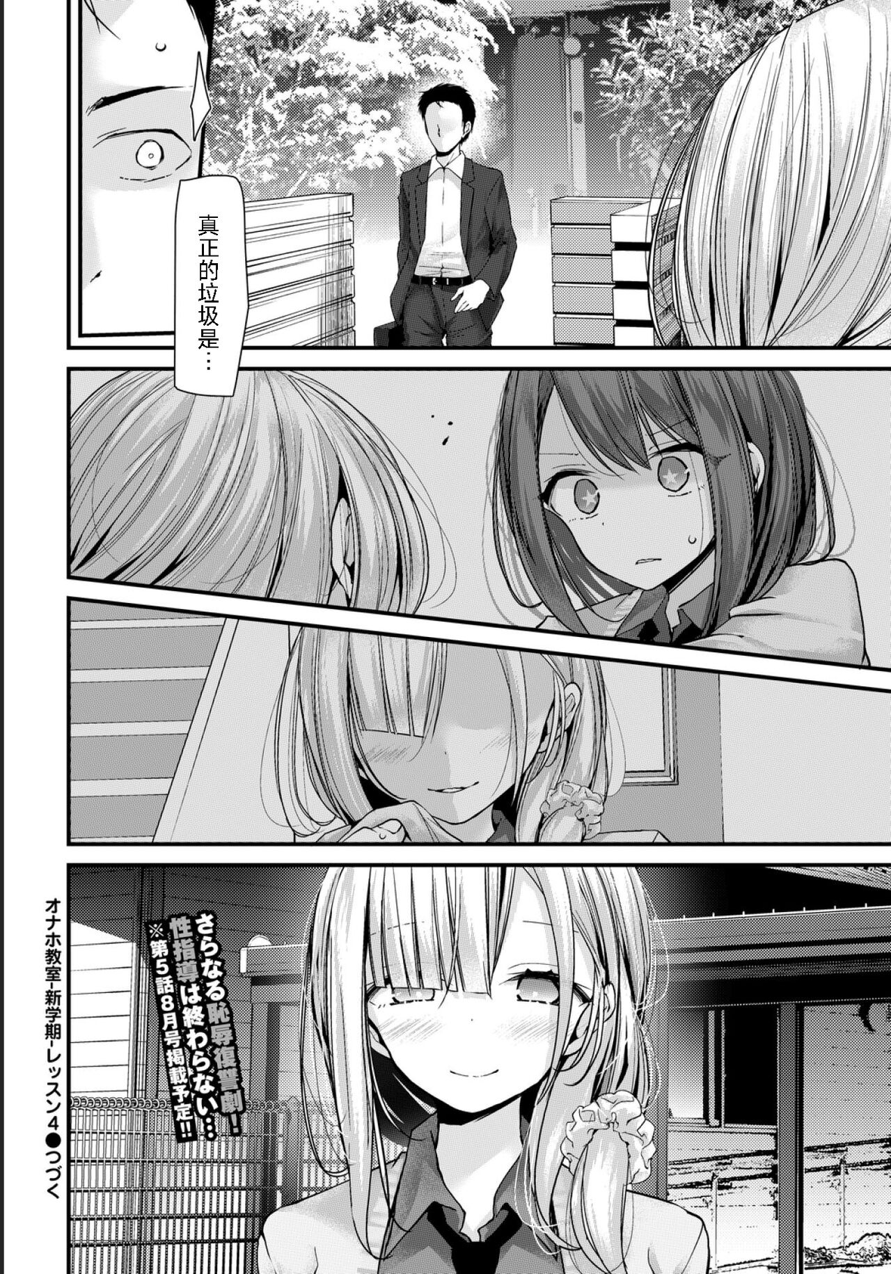 [日本漫画] [Oouso] Onaho Kyoushitsu -Shingakki- Lesson 4 (COMIC BAVEL 2021-05) 单本,肛门,女学生制服,丝袜#[28P]-28