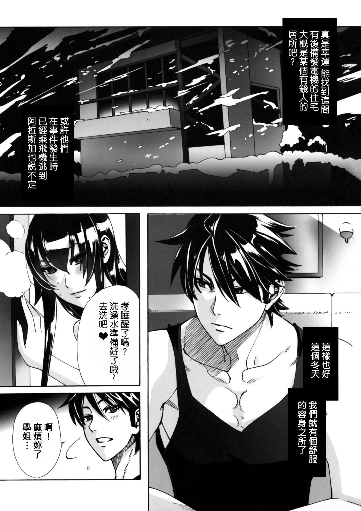 [日本漫画] (C79) [Maidoll (Fei)] Kiss of the Dead (Gakuen Mokushiroku Highschool of The Dead)  单本,巨乳大奶,单女,单男,内射中出,丝袜#[49P]-10