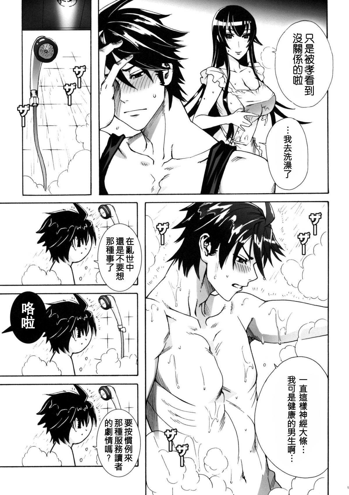 [日本漫画] (C79) [Maidoll (Fei)] Kiss of the Dead (Gakuen Mokushiroku Highschool of The Dead)  单本,巨乳大奶,单女,单男,内射中出,丝袜#[49P]-12