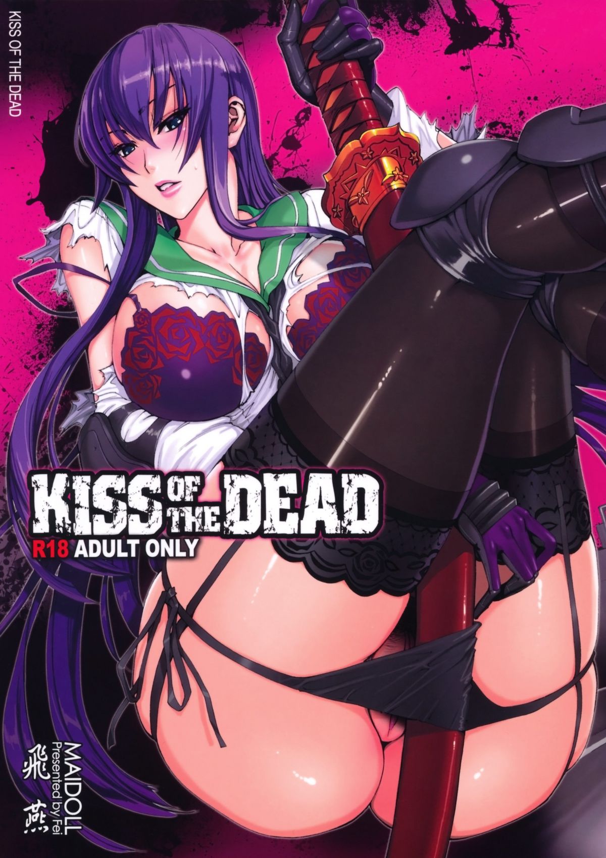 [日本漫画] (C79) [Maidoll (Fei)] Kiss of the Dead (Gakuen Mokushiroku Highschool of The Dead)  单本,巨乳大奶,单女,单男,内射中出,丝袜#[49P]-2