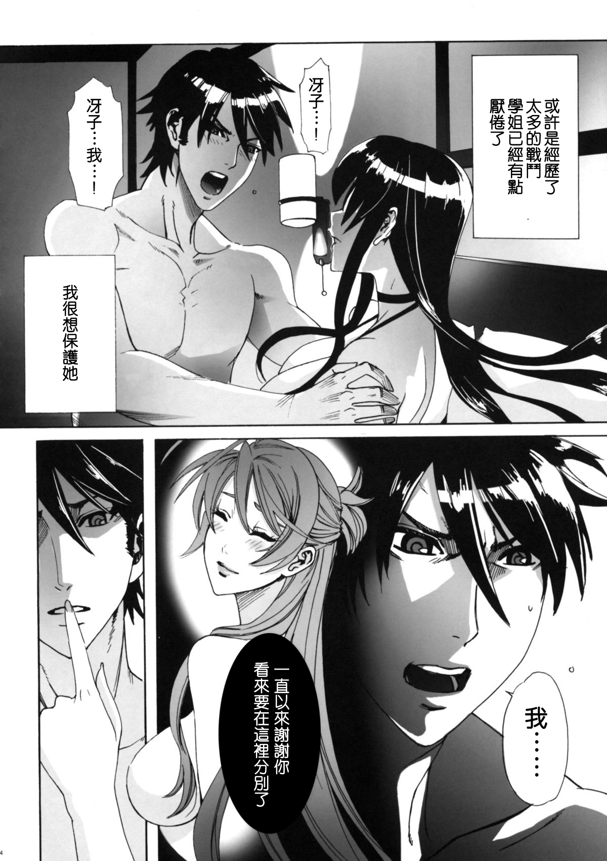[日本漫画] (C79) [Maidoll (Fei)] Kiss of the Dead (Gakuen Mokushiroku Highschool of The Dead)  单本,巨乳大奶,单女,单男,内射中出,丝袜#[49P]-23