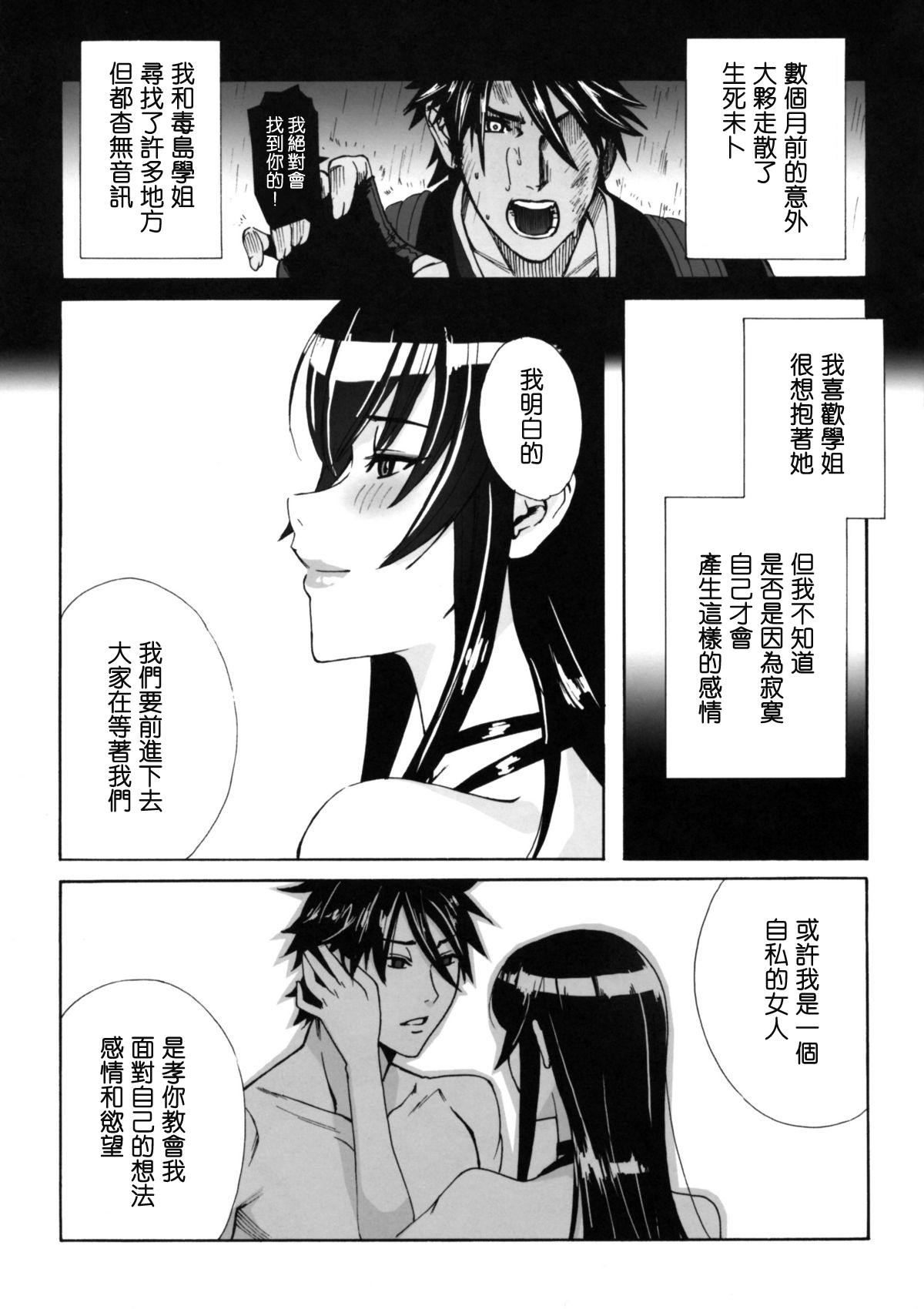 [日本漫画] (C79) [Maidoll (Fei)] Kiss of the Dead (Gakuen Mokushiroku Highschool of The Dead)  单本,巨乳大奶,单女,单男,内射中出,丝袜#[49P]-24