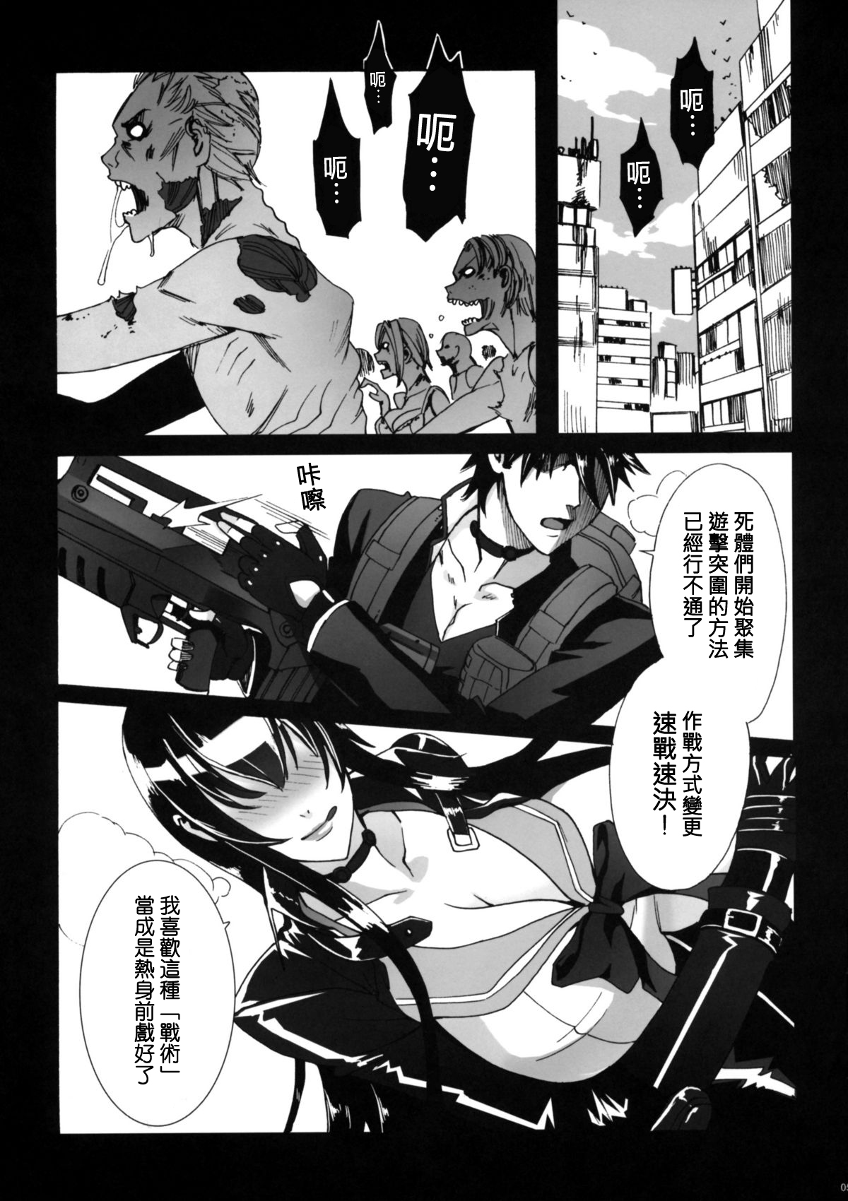 [日本漫画] (C79) [Maidoll (Fei)] Kiss of the Dead (Gakuen Mokushiroku Highschool of The Dead)  单本,巨乳大奶,单女,单男,内射中出,丝袜#[49P]-4