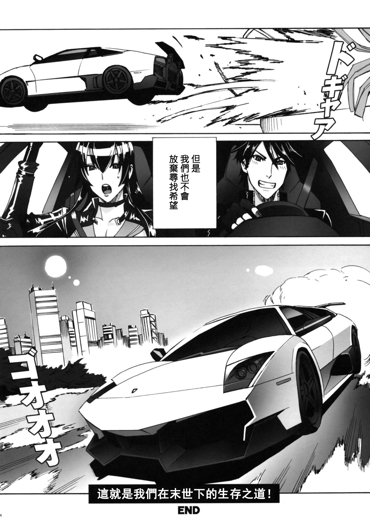 [日本漫画] (C79) [Maidoll (Fei)] Kiss of the Dead (Gakuen Mokushiroku Highschool of The Dead)  单本,巨乳大奶,单女,单男,内射中出,丝袜#[49P]-43