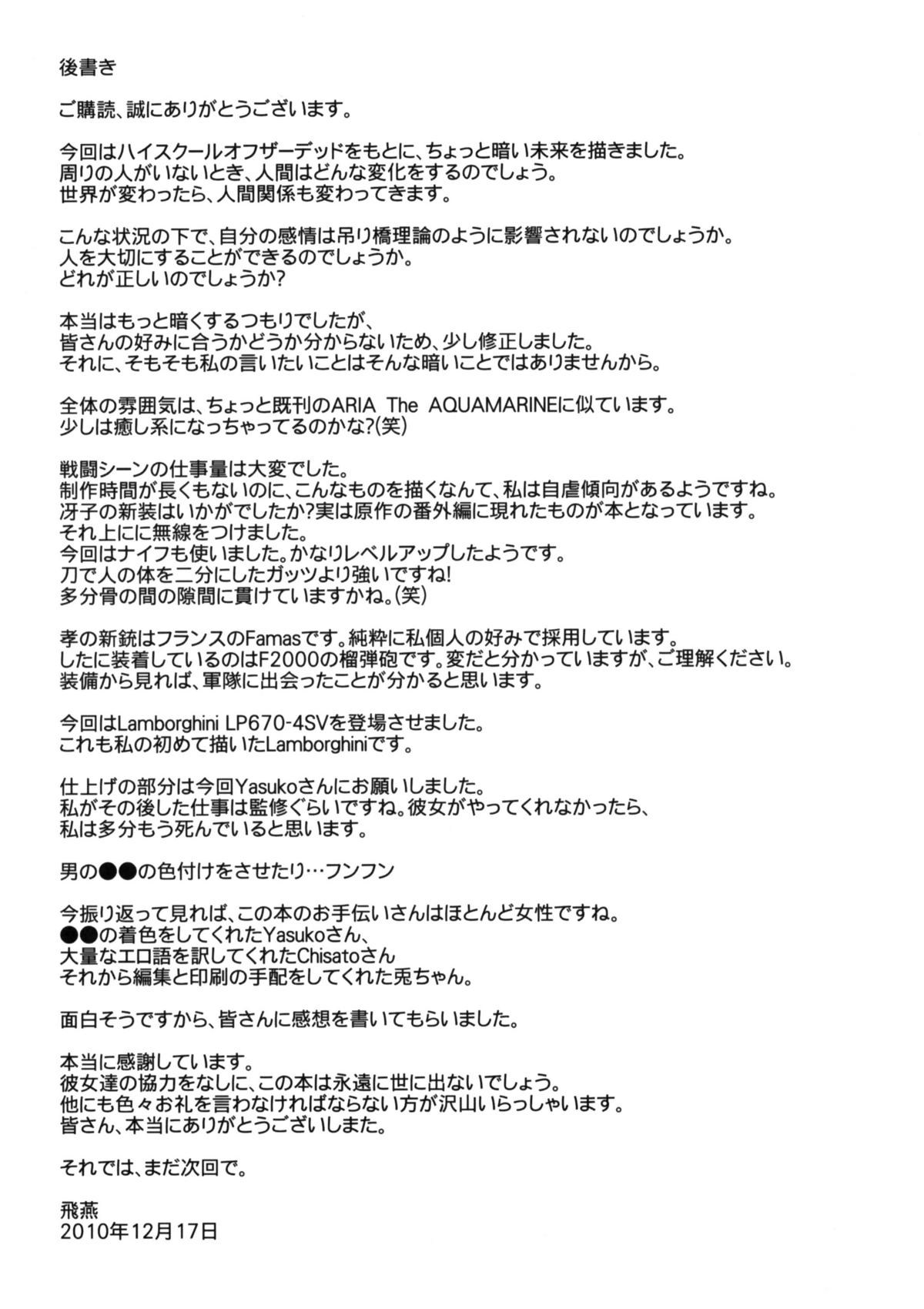 [日本漫画] (C79) [Maidoll (Fei)] Kiss of the Dead (Gakuen Mokushiroku Highschool of The Dead)  单本,巨乳大奶,单女,单男,内射中出,丝袜#[49P]-44