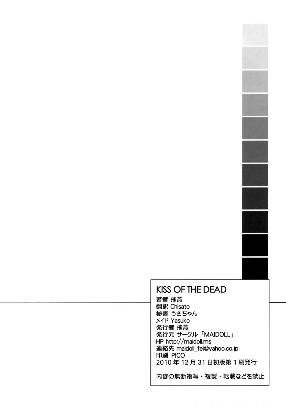 [日本漫画] (C79) [Maidoll (Fei)] Kiss of the Dead (Gakuen Mokushiroku Highschool of The Dead)  单本,巨乳大奶,单女,单男,内射中出,丝袜#[49P]-48