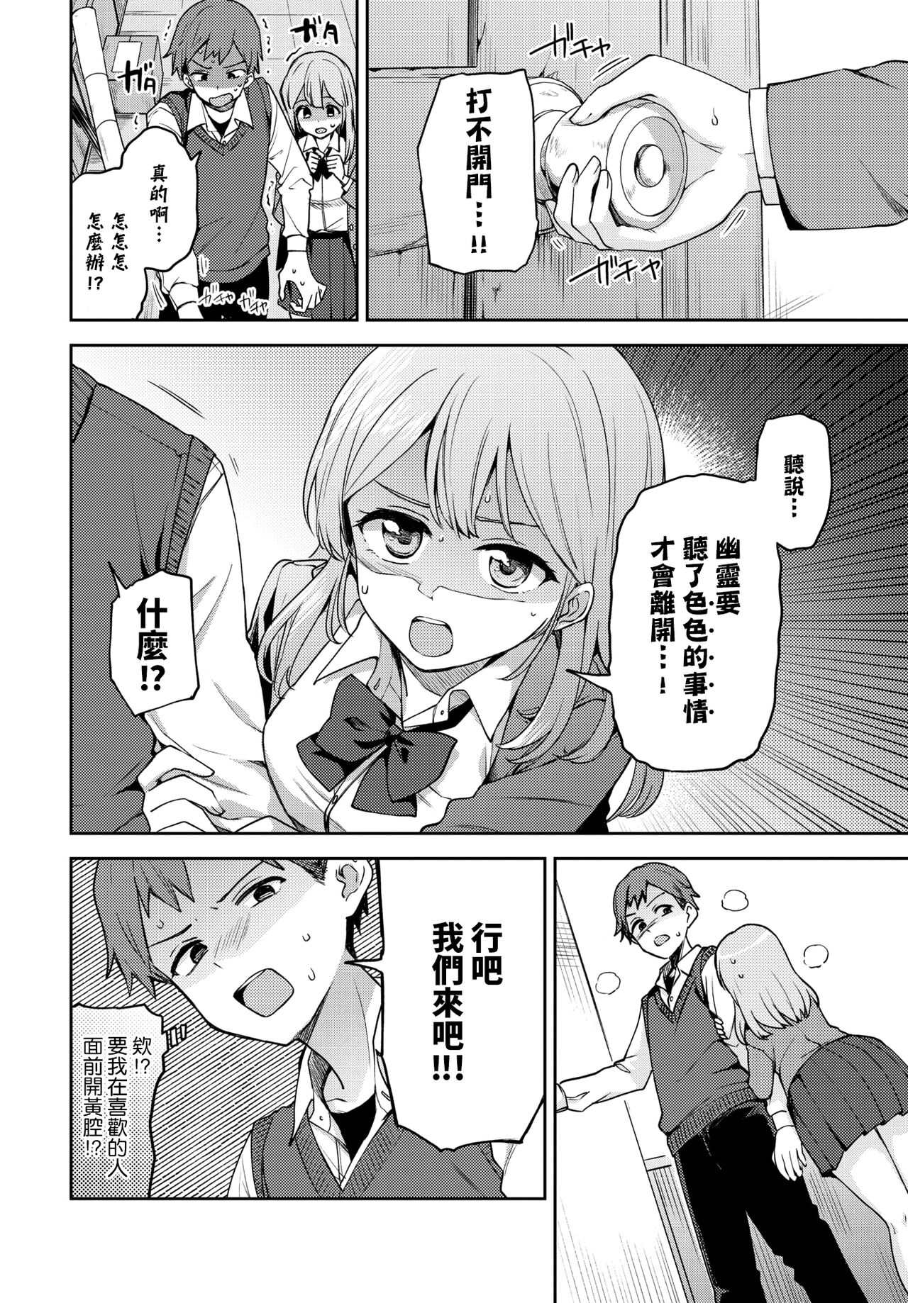 [Manga] [Itsuki Kur] Sekirara Ecchi (COMIC BAVEL 2022-06) Single book, single female, single male#[17P]-1