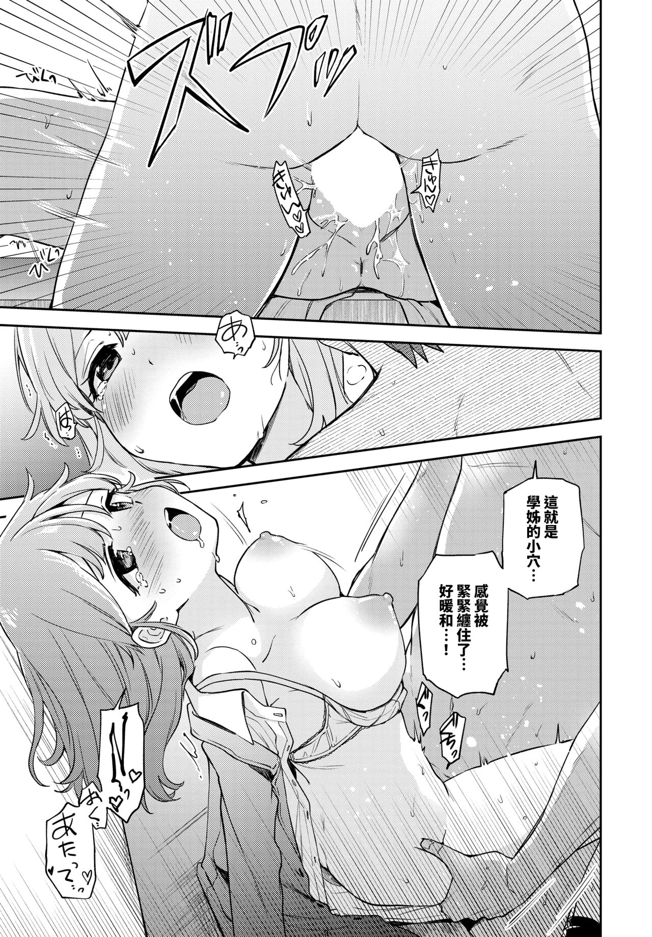 [Manga] [Itsuki Kur] Sekirara Ecchi (COMIC BAVEL 2022-06) Single book, single female, single male#[17P]-10