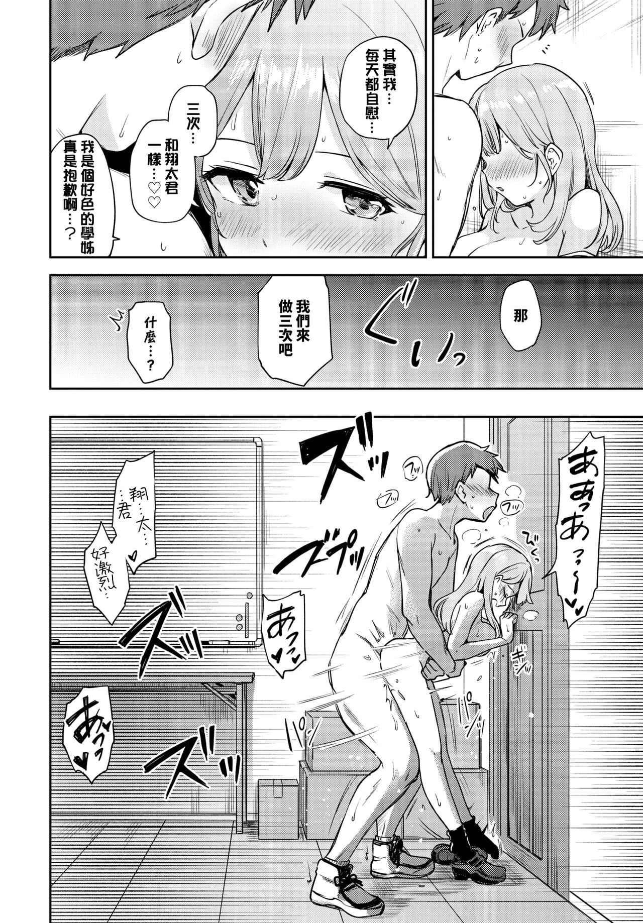 [Manga] [Itsuki Kur] Sekirara Ecchi (COMIC BAVEL 2022-06) Single book, single female, single male#[17P]-13