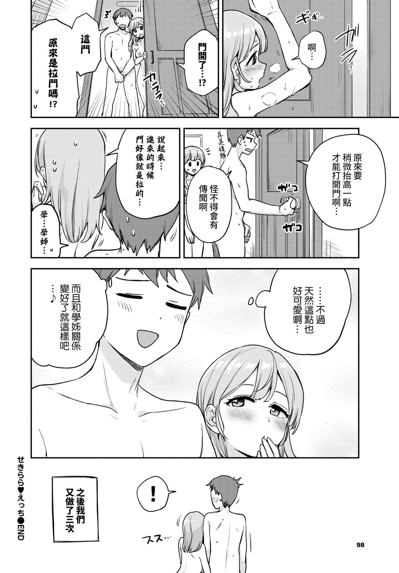 [Manga] [Itsuki Kur] Sekirara Ecchi (COMIC BAVEL 2022-06) Single book, single female, single male#[17P]-17