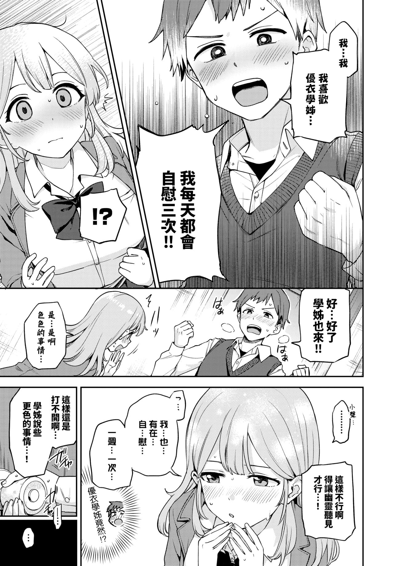 [Manga] [Itsuki Kur] Sekirara Ecchi (COMIC BAVEL 2022-06) Single book, single female, single male#[17P]-2