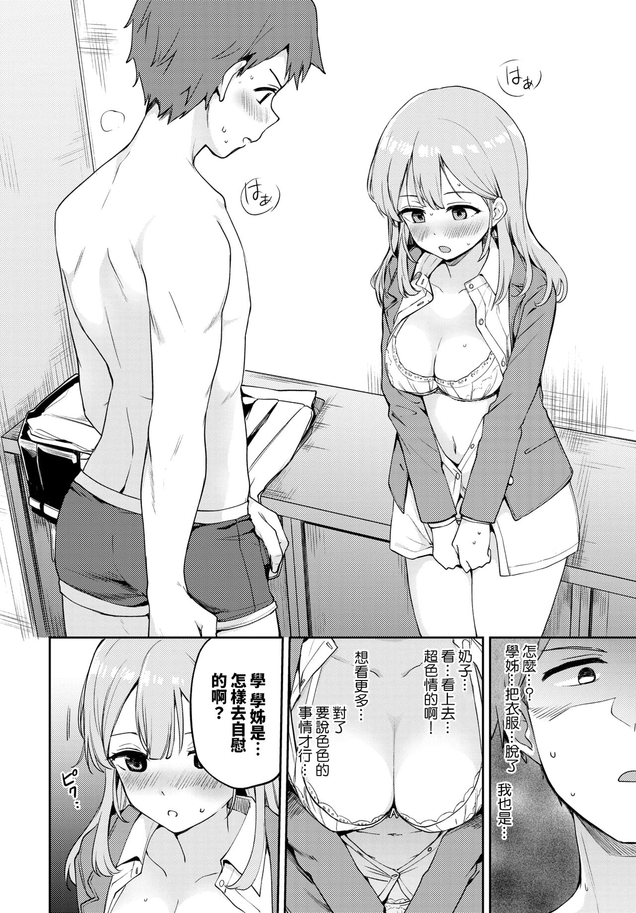 [Manga] [Itsuki Kur] Sekirara Ecchi (COMIC BAVEL 2022-06) Single book, single female, single male#[17P]-3