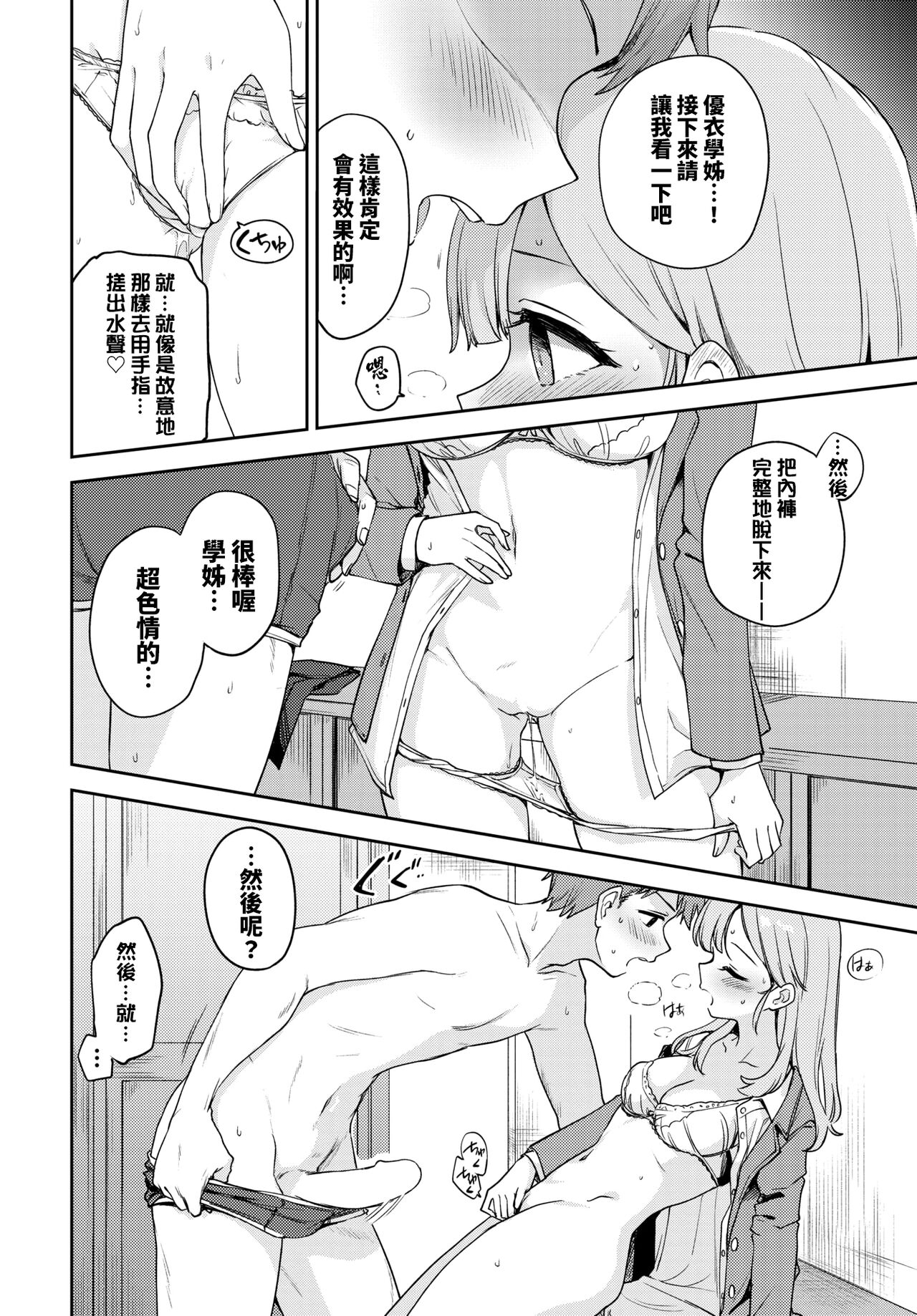 [Manga] [Itsuki Kur] Sekirara Ecchi (COMIC BAVEL 2022-06) Single book, single female, single male#[17P]-5