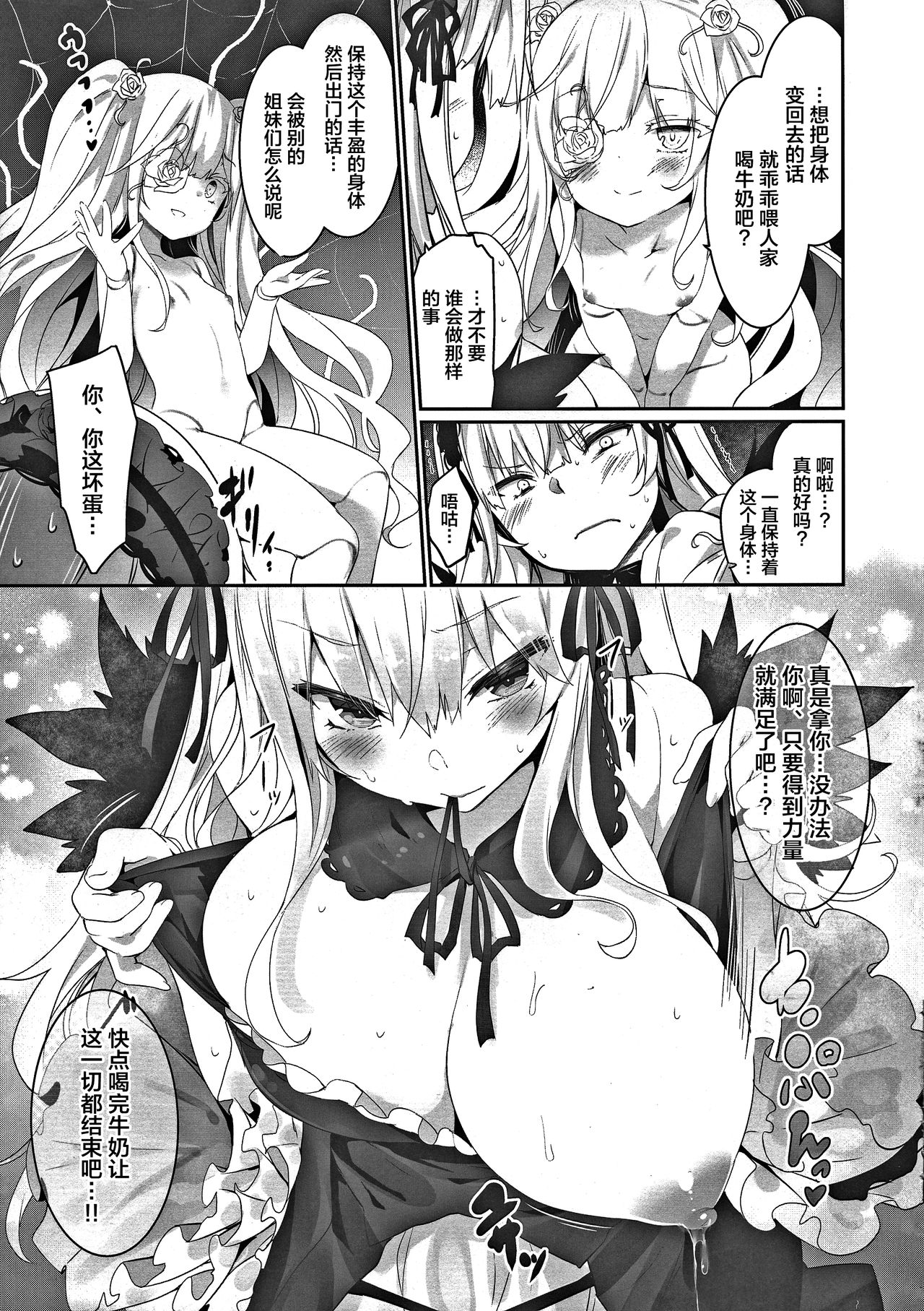 [日本漫画] (C95) [Tousen Soudou (Tousen)] Gin Yume (Rozen Maiden)  单本,萝莉,巨乳大奶,双性人#[25P]-11