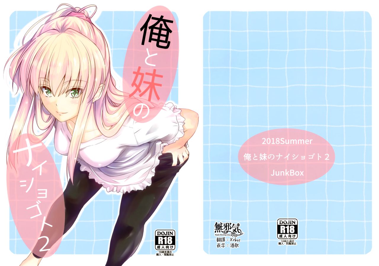 [Manga] (C94) [Junk Bx (Mutsuki)] Ore t Imut n Naishgt 2 Single book, inappropriate, single female, sister, single male, stockings#[25P]-1