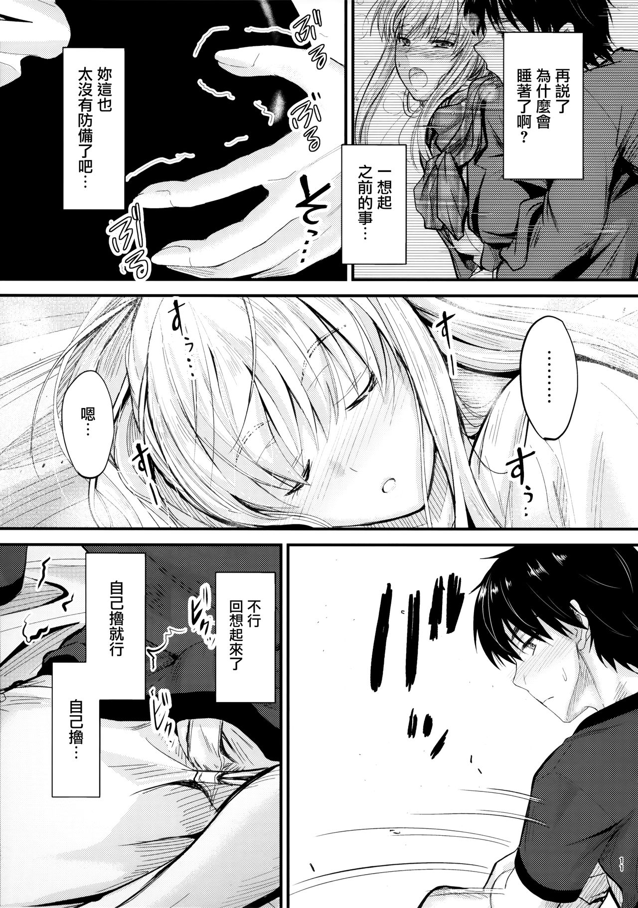 [Manga] (C94) [Junk Bx (Mutsuki)] Ore t Imut n Naishgt 2 Single book, inappropriate, single female, sister, single male, stockings#[25P]-10