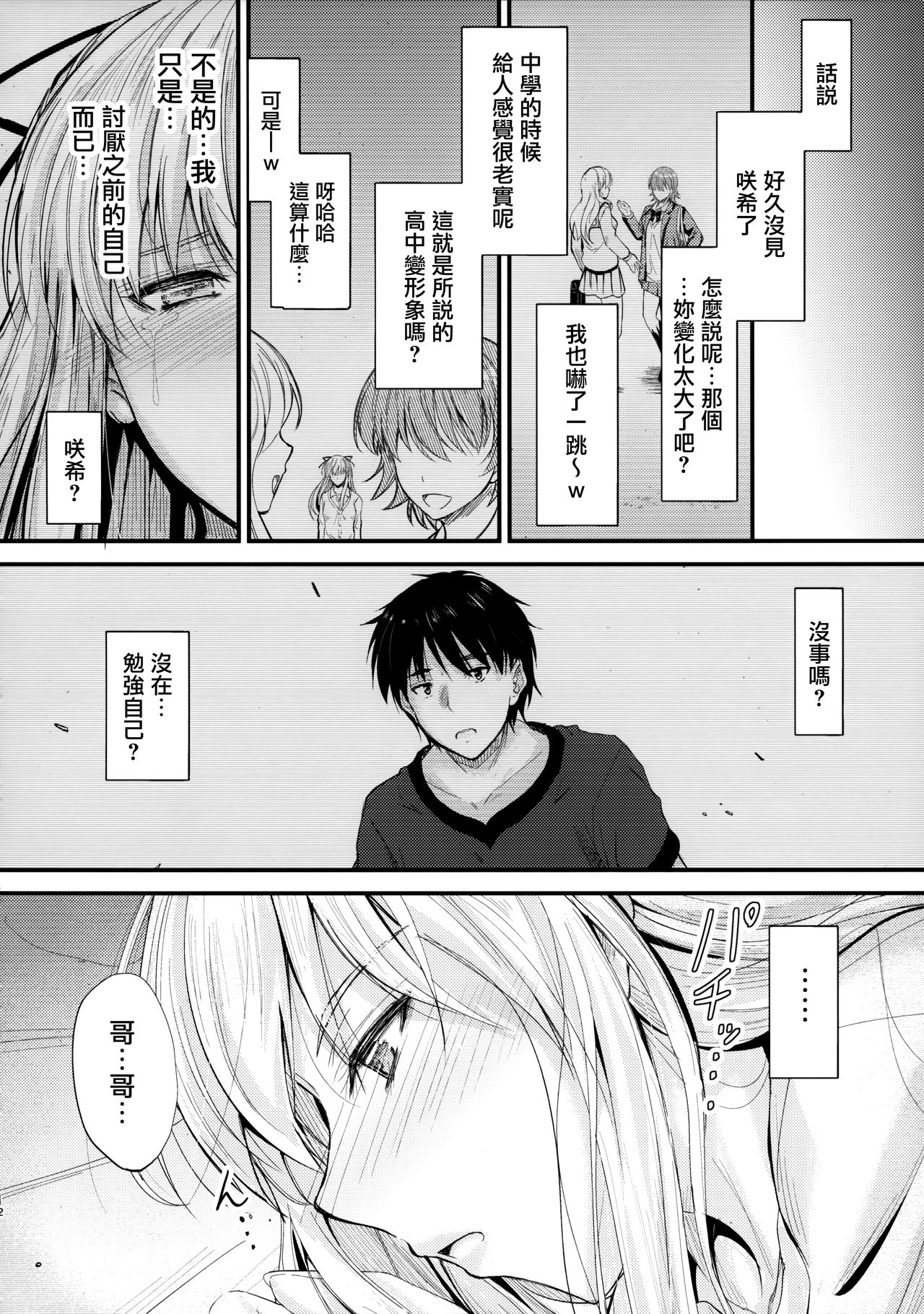 [Manga] (C94) [Junk Bx (Mutsuki)] Ore t Imut n Naishgt 2 Single book, inappropriate, single female, sister, single male, stockings#[25P]-11